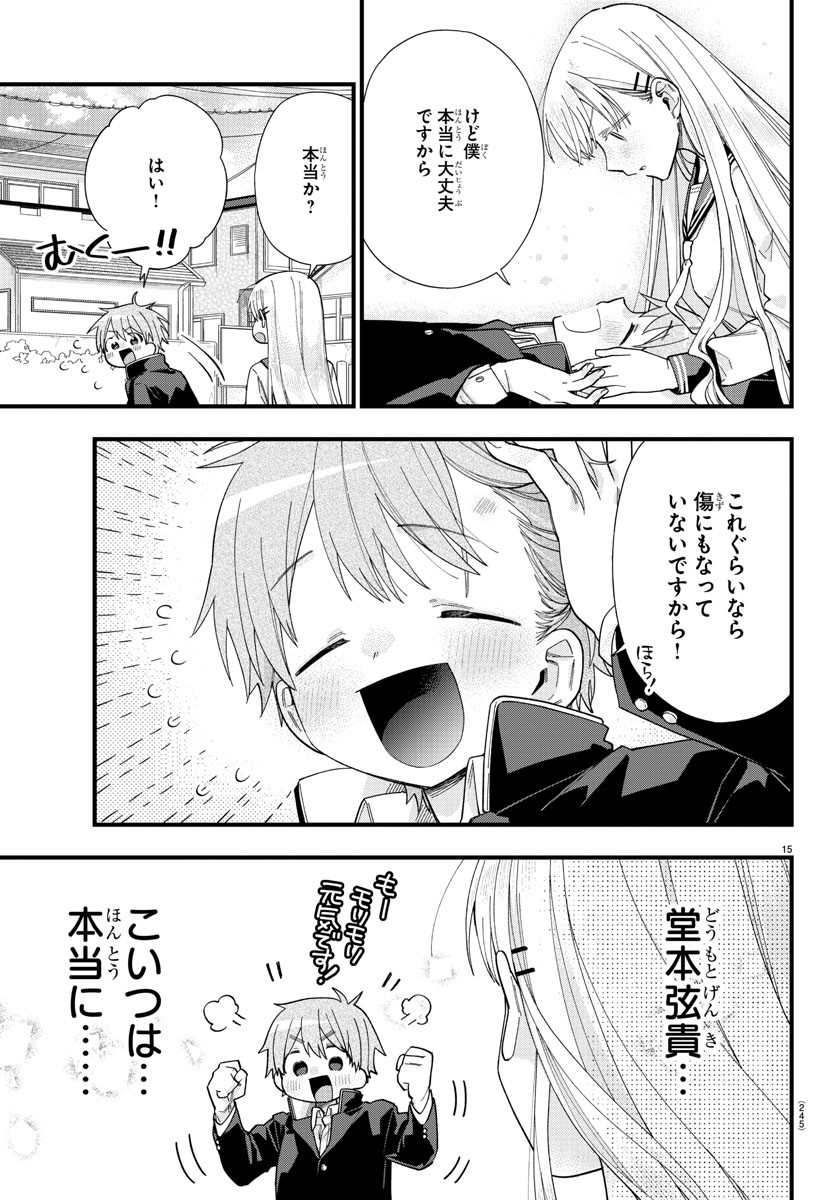 Kanojotachi wa Ana wo Umetai - Chapter 4 - Page 15