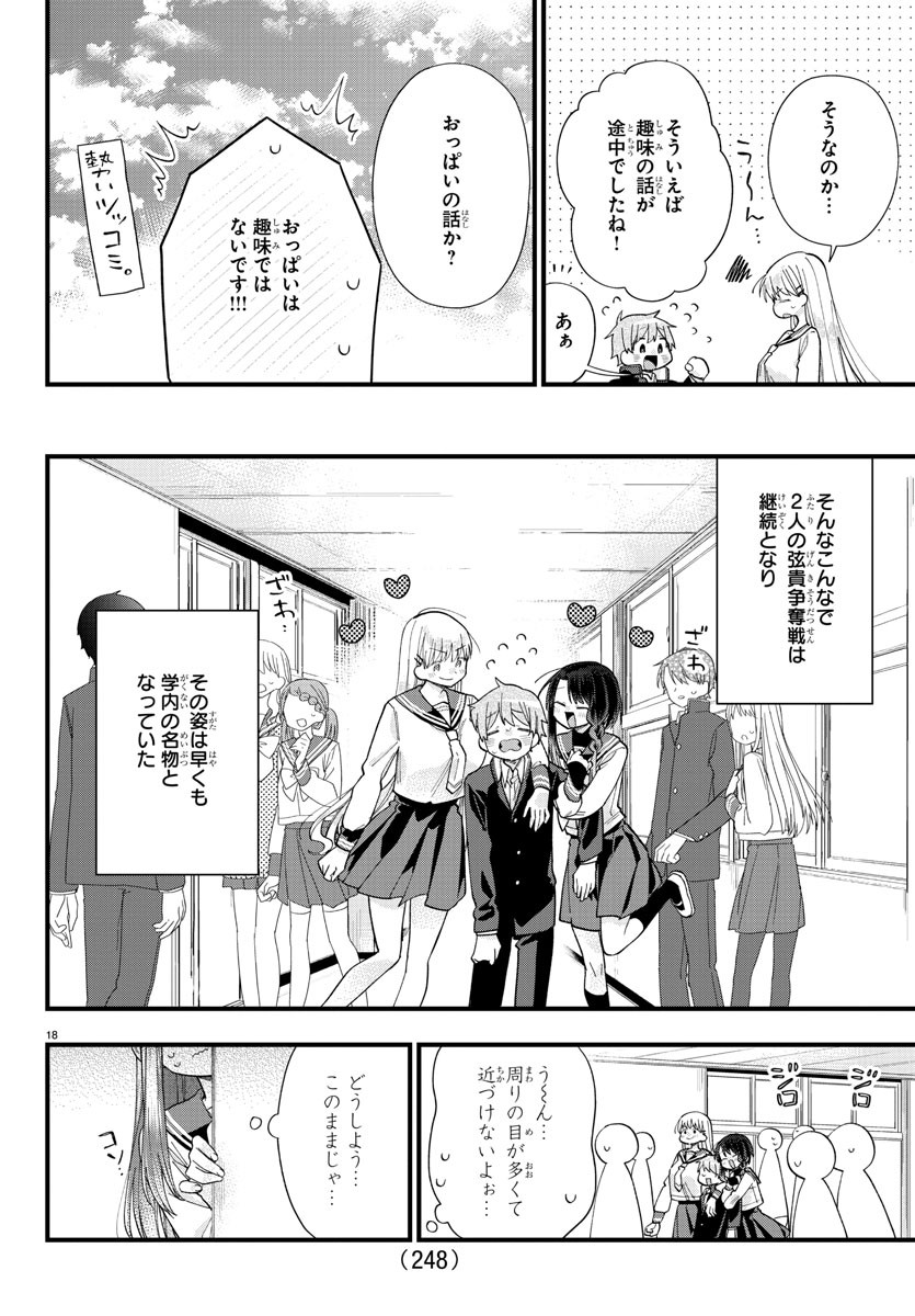 Kanojotachi wa Ana wo Umetai - Chapter 4 - Page 18