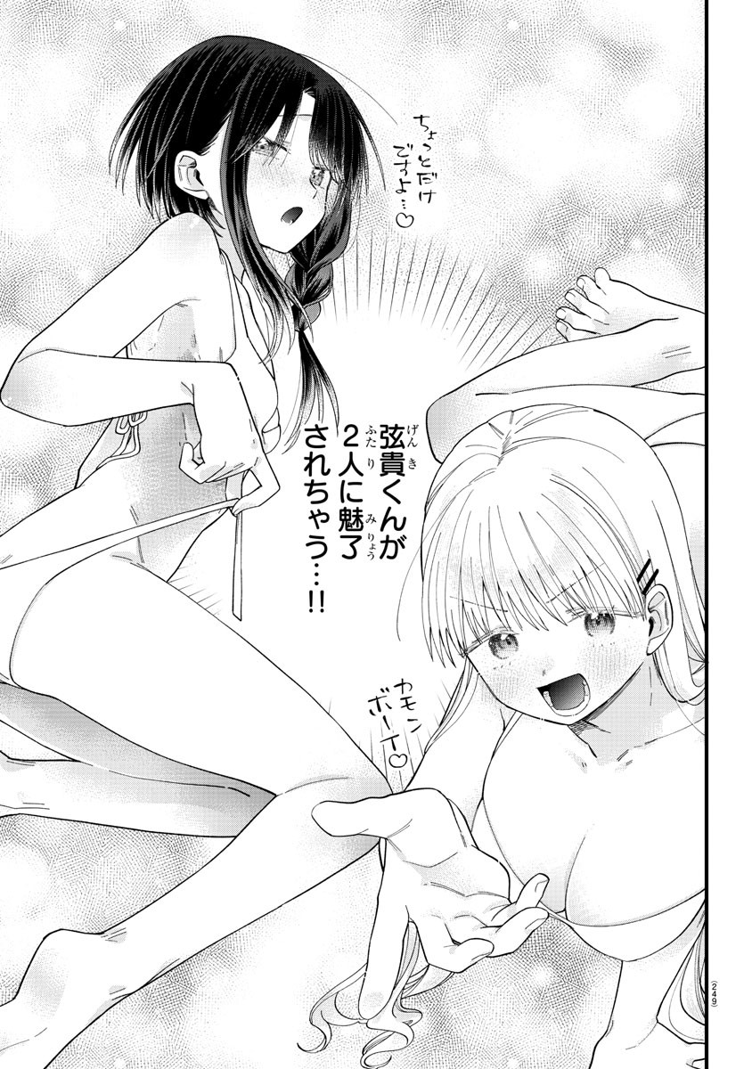 Kanojotachi wa Ana wo Umetai - Chapter 4 - Page 19