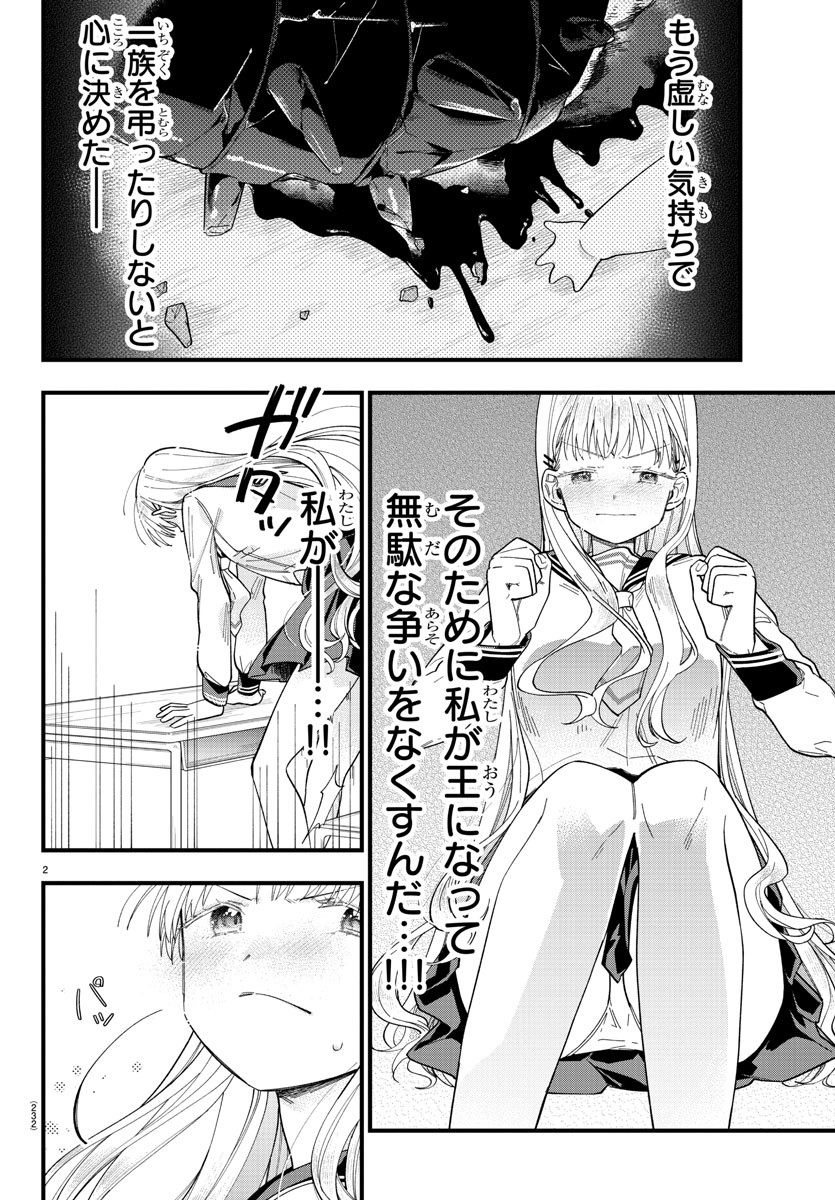 Kanojotachi wa Ana wo Umetai - Chapter 4 - Page 2