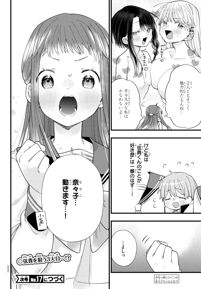 Kanojotachi wa Ana wo Umetai - Chapter 4 - Page 20