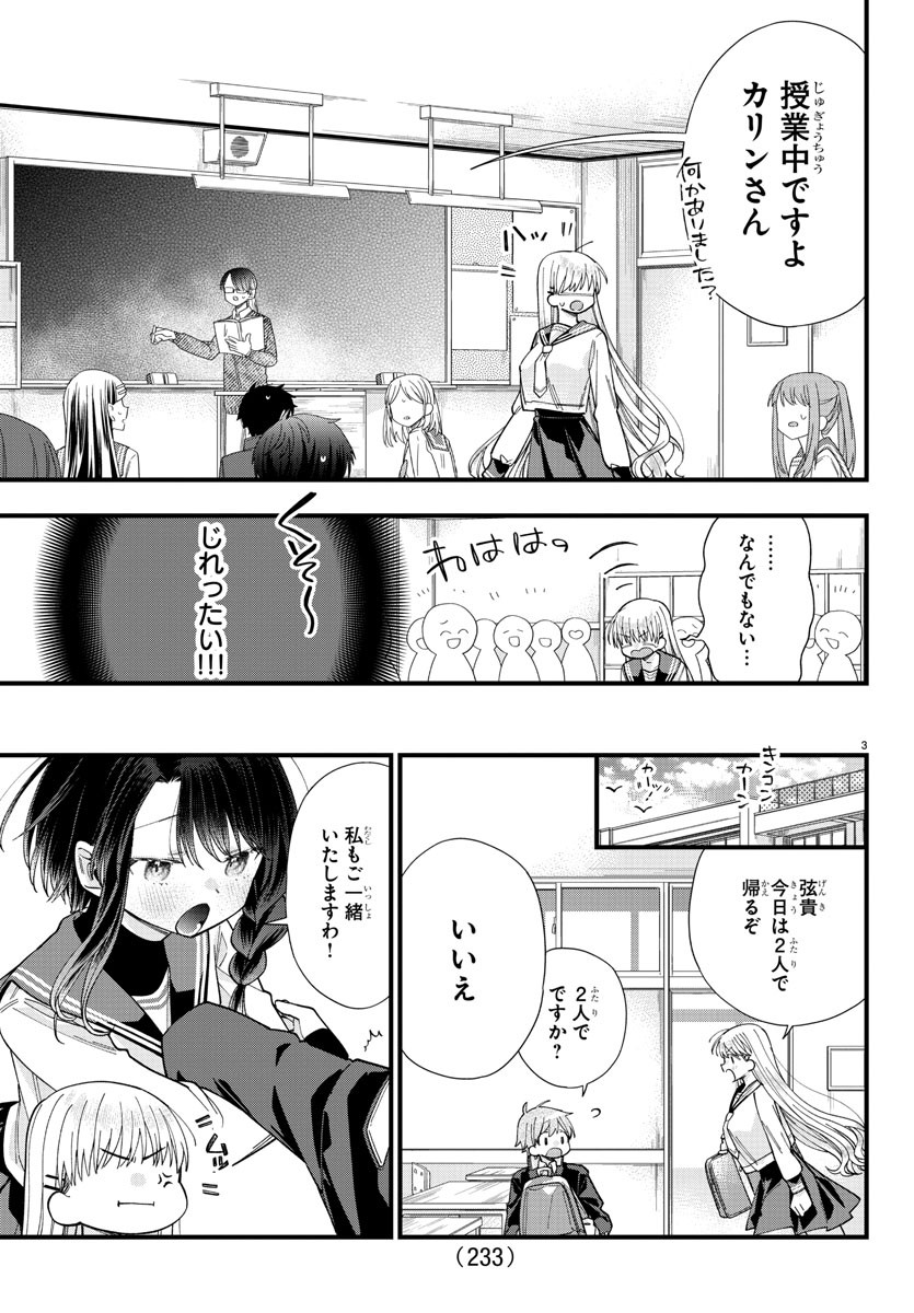 Kanojotachi wa Ana wo Umetai - Chapter 4 - Page 3