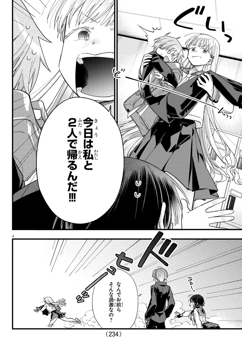 Kanojotachi wa Ana wo Umetai - Chapter 4 - Page 4