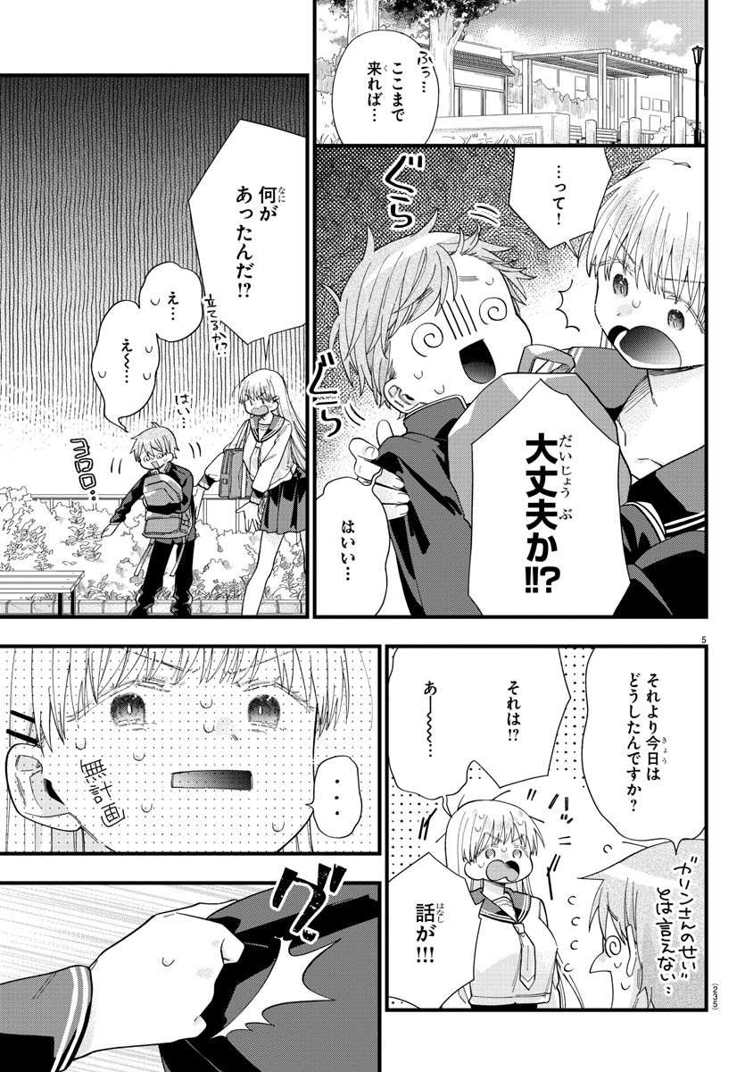 Kanojotachi wa Ana wo Umetai - Chapter 4 - Page 5