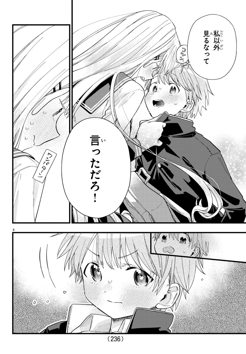 Kanojotachi wa Ana wo Umetai - Chapter 4 - Page 6