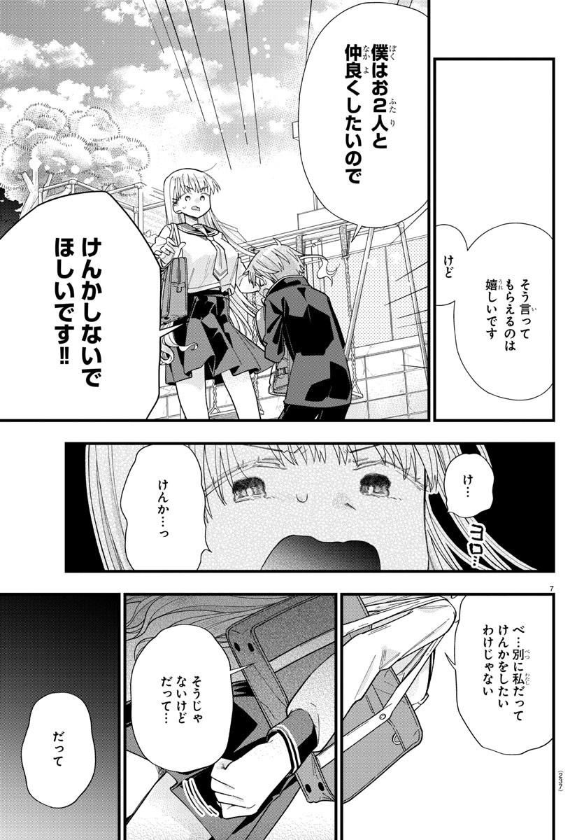 Kanojotachi wa Ana wo Umetai - Chapter 4 - Page 7