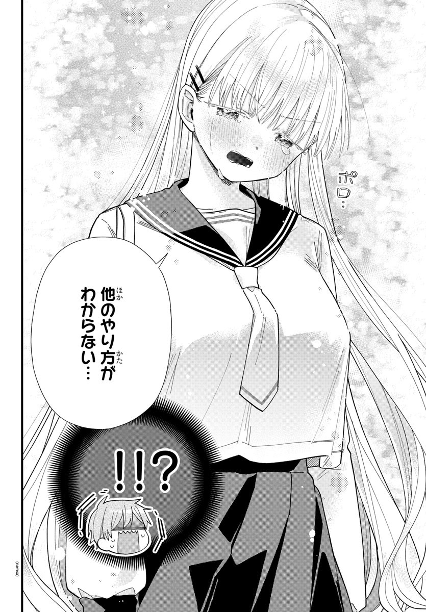 Kanojotachi wa Ana wo Umetai - Chapter 4 - Page 8