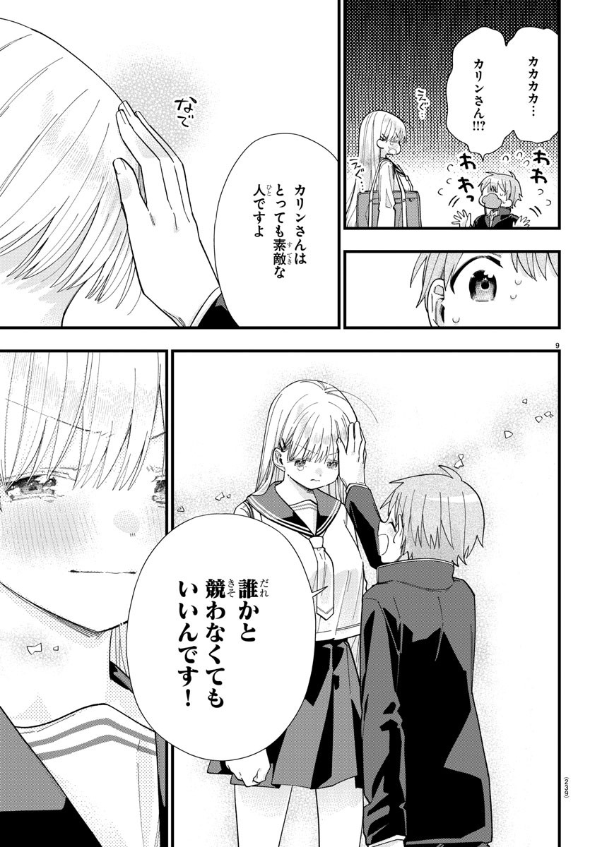 Kanojotachi wa Ana wo Umetai - Chapter 4 - Page 9