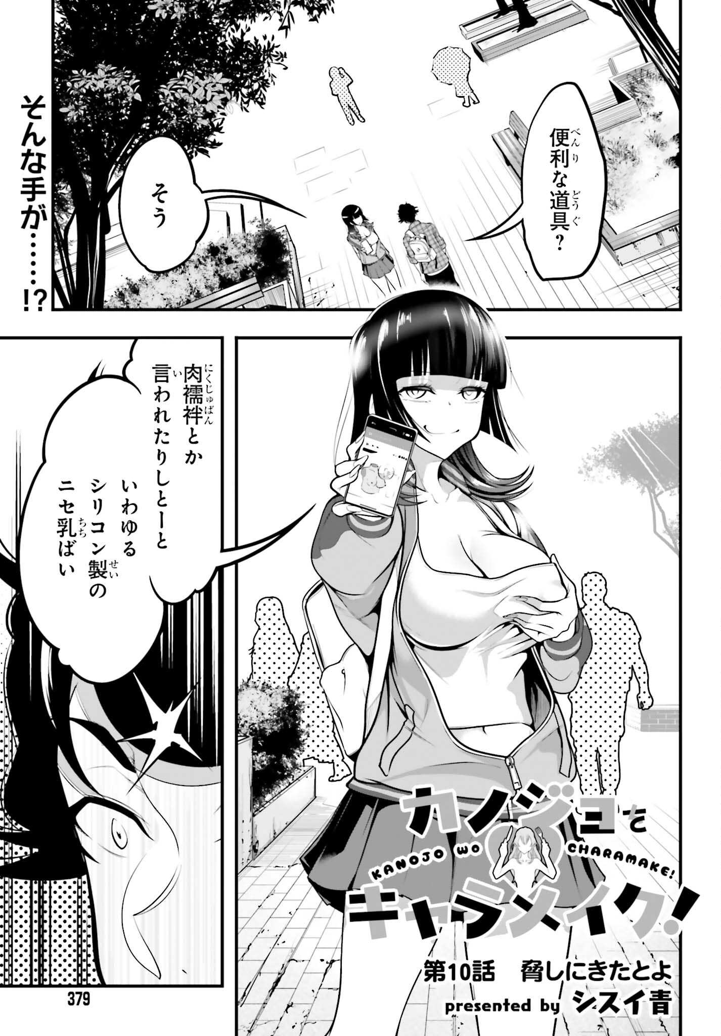 Kanojo wa Chara Make! - Chapter 10 - Page 1