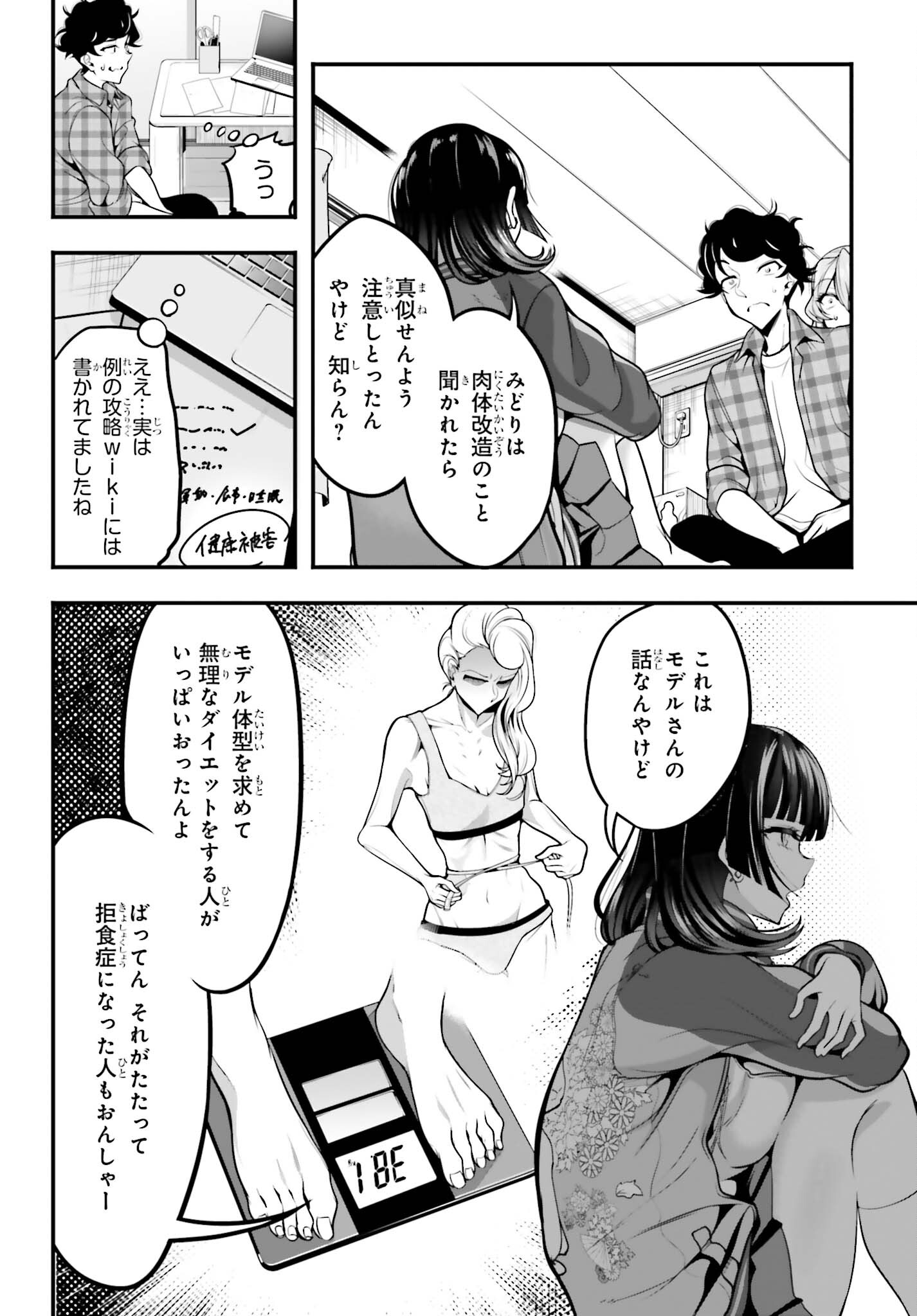 Kanojo wa Chara Make! - Chapter 10 - Page 10