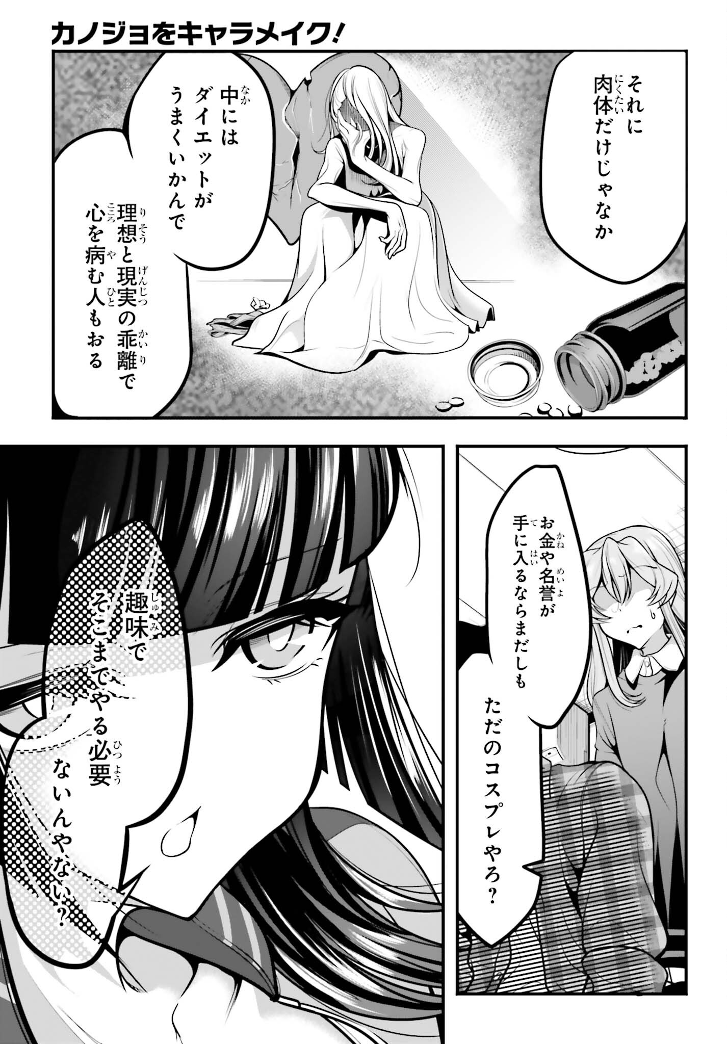 Kanojo wa Chara Make! - Chapter 10 - Page 11