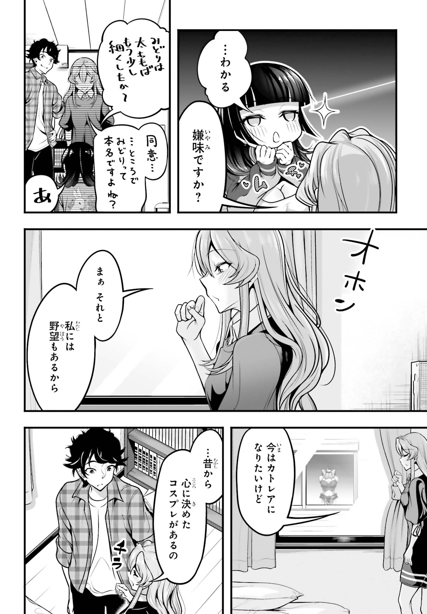 Kanojo wa Chara Make! - Chapter 10 - Page 16