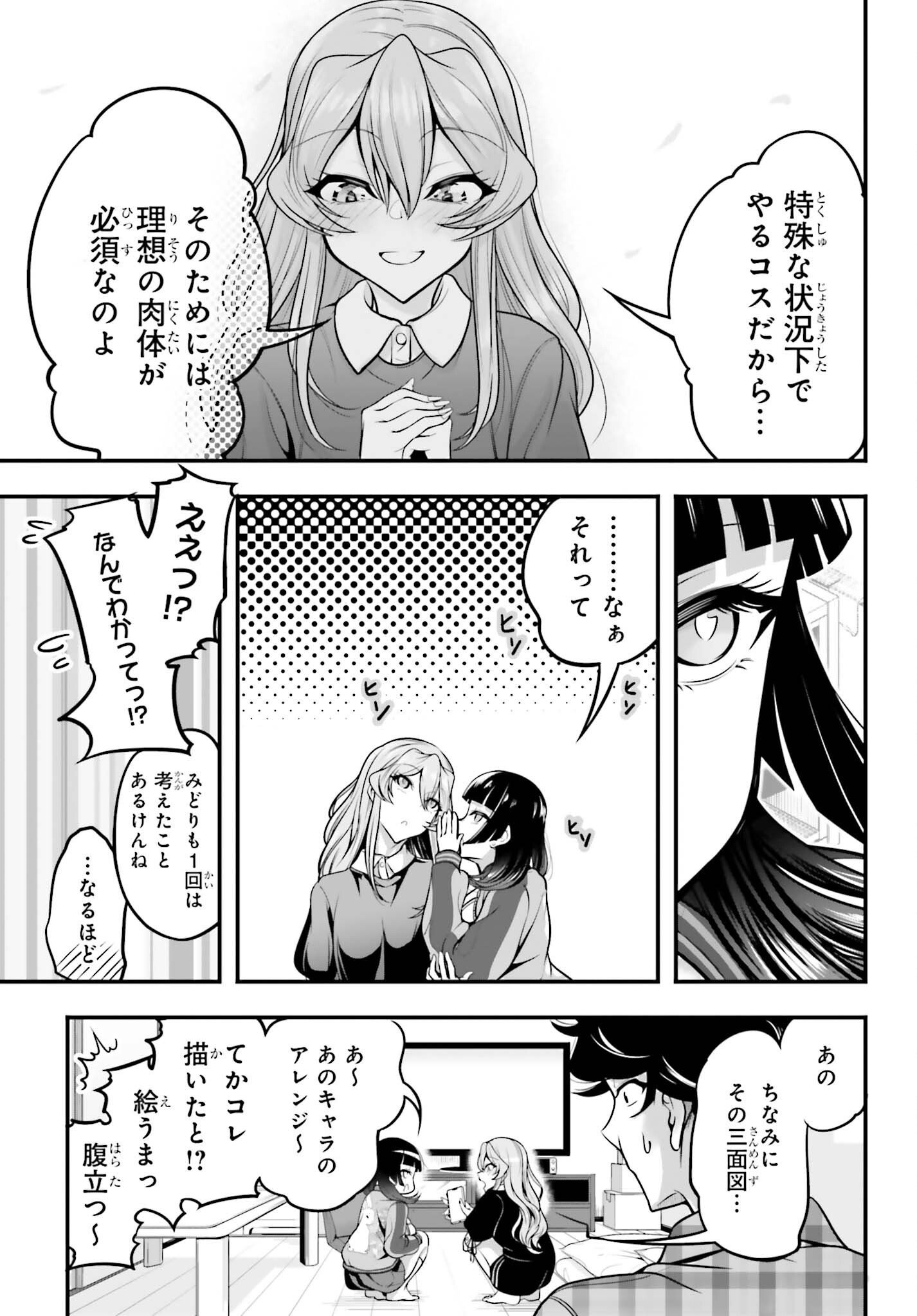 Kanojo wa Chara Make! - Chapter 10 - Page 17