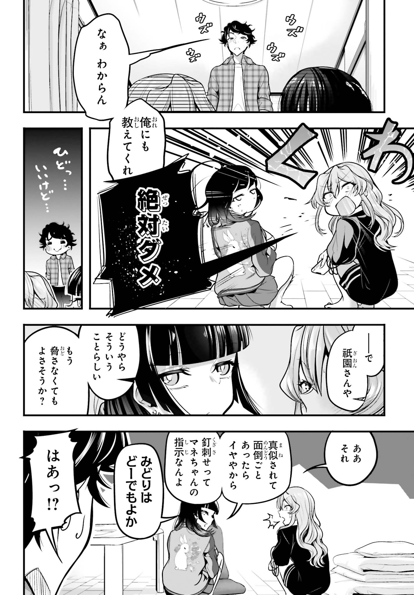 Kanojo wa Chara Make! - Chapter 10 - Page 18