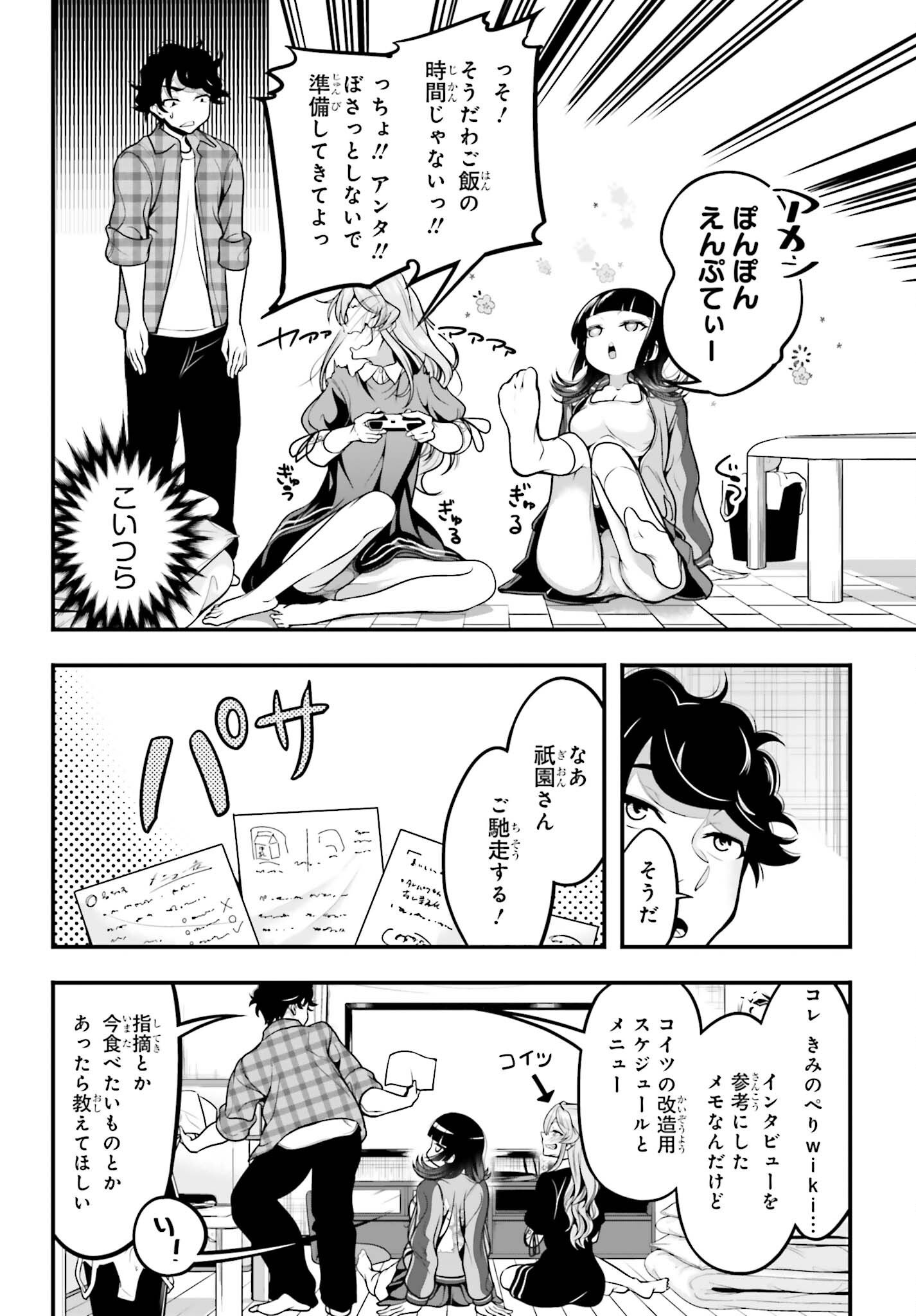 Kanojo wa Chara Make! - Chapter 10 - Page 22