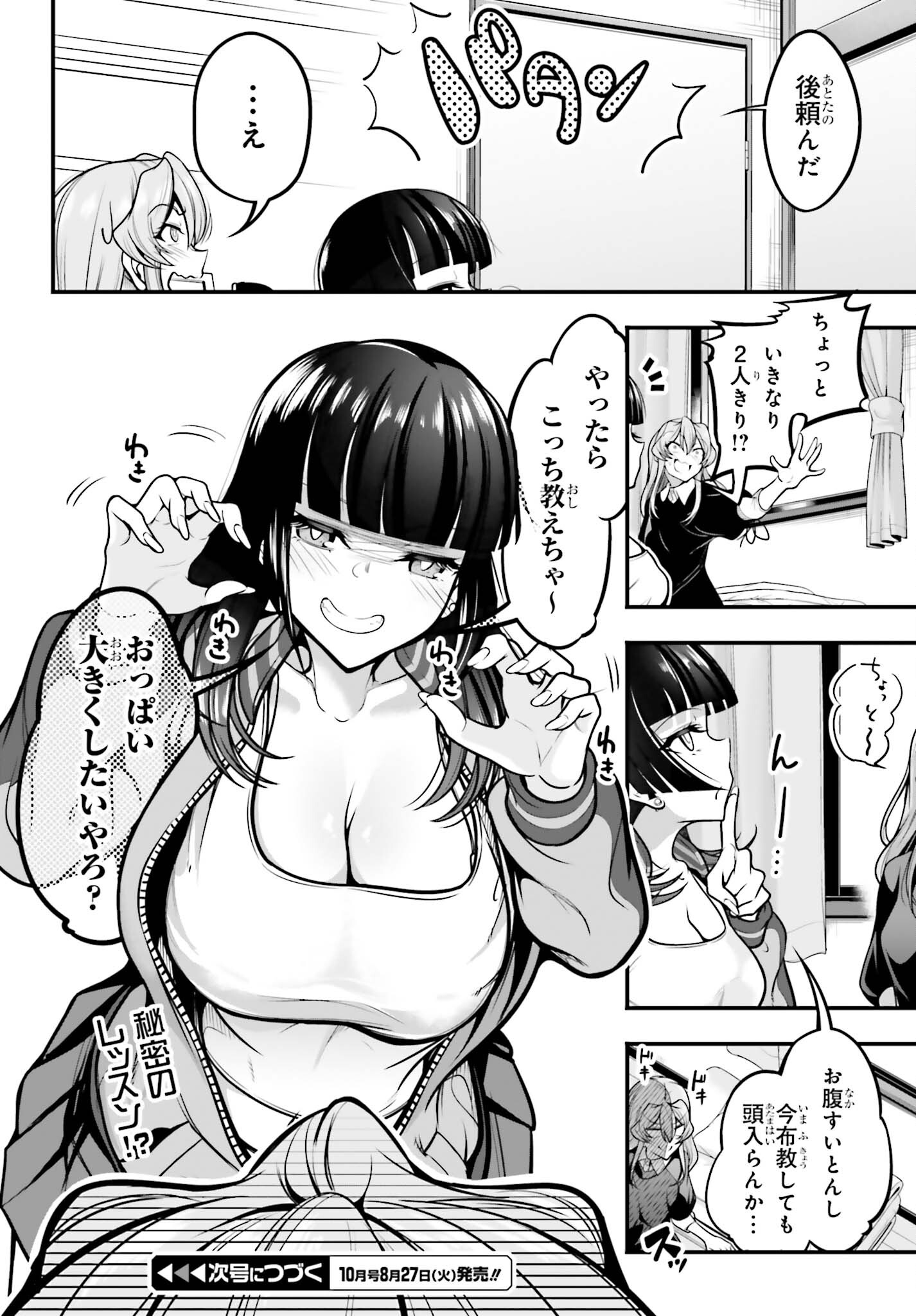 Kanojo wa Chara Make! - Chapter 10 - Page 24