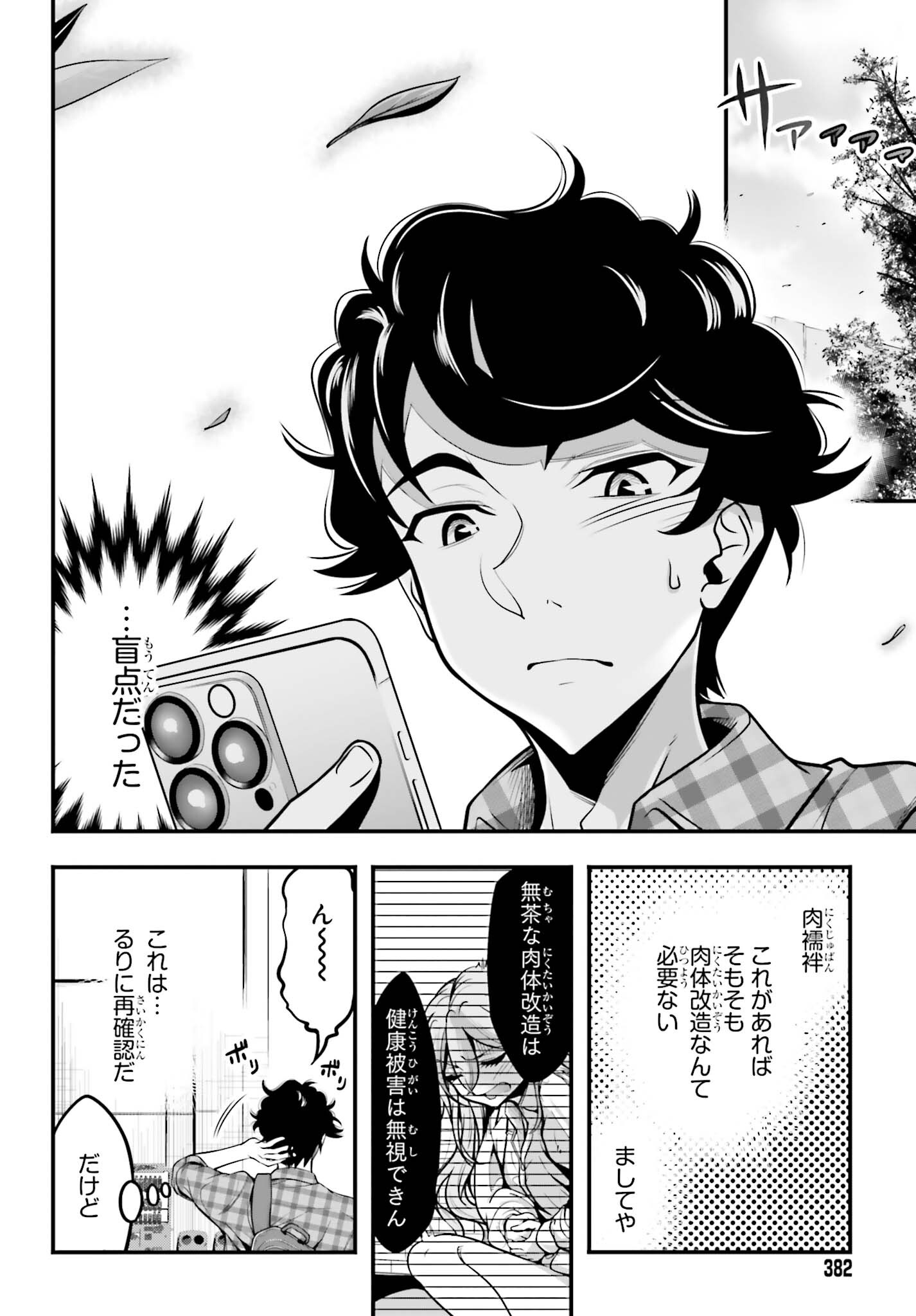 Kanojo wa Chara Make! - Chapter 10 - Page 4