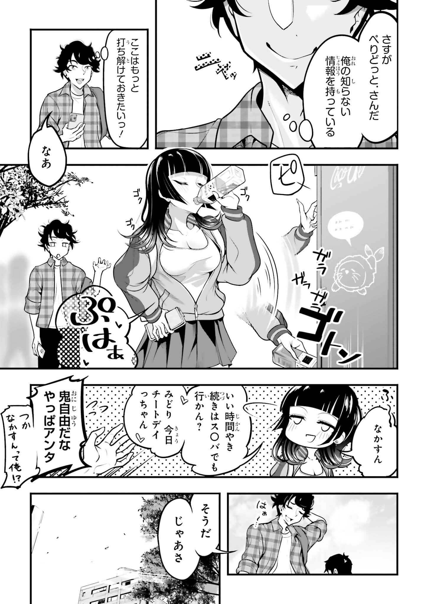 Kanojo wa Chara Make! - Chapter 10 - Page 5