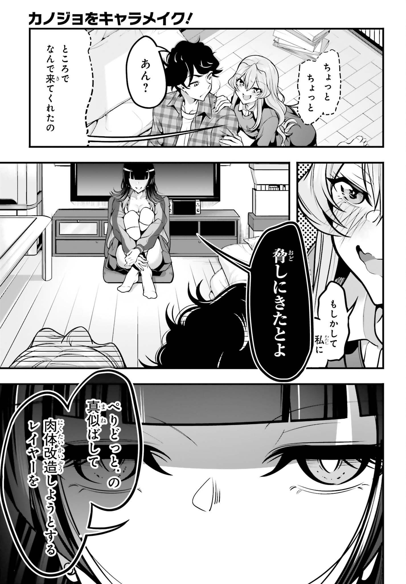 Kanojo wa Chara Make! - Chapter 10 - Page 9