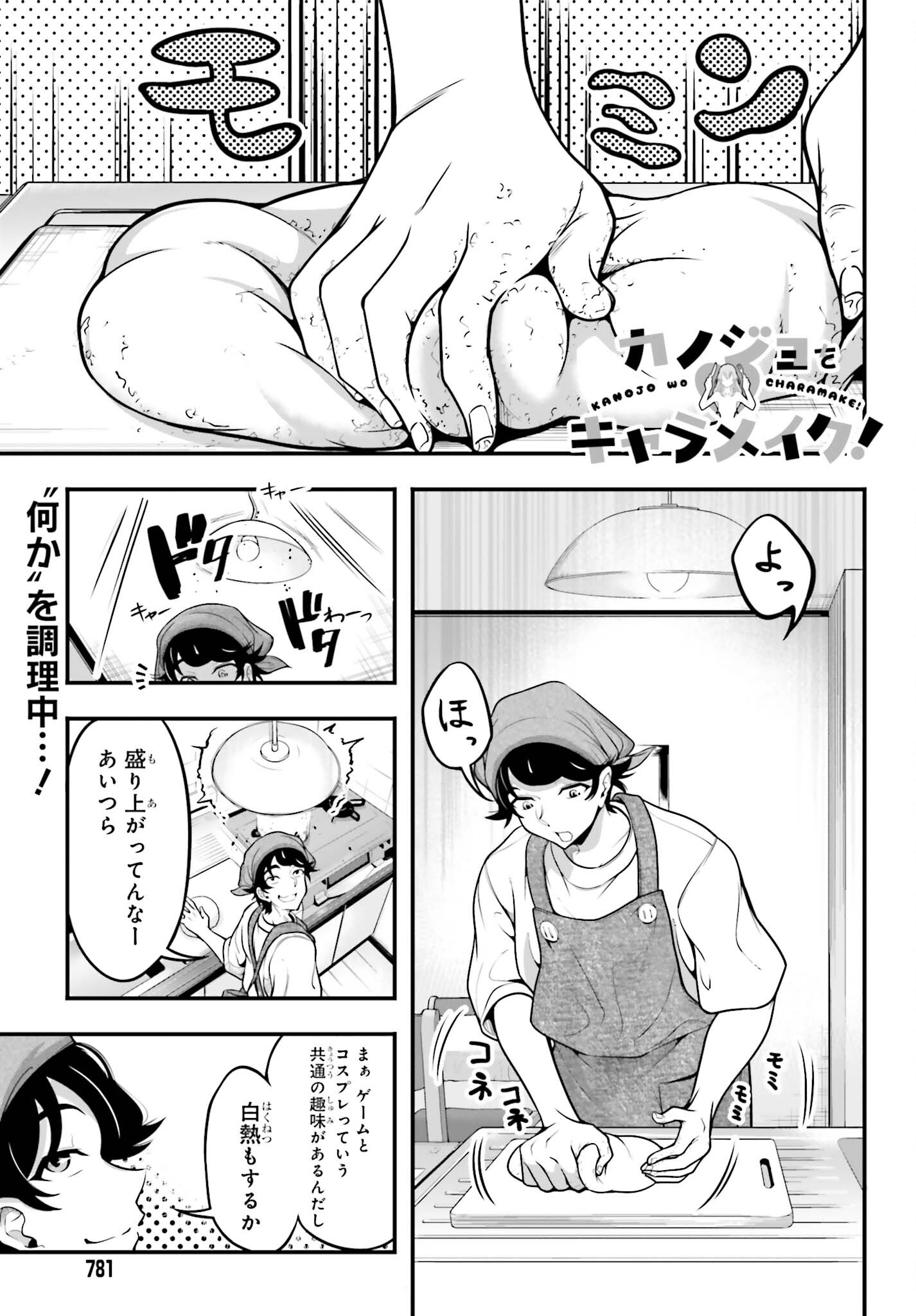 Kanojo wa Chara Make! - Chapter 11 - Page 1