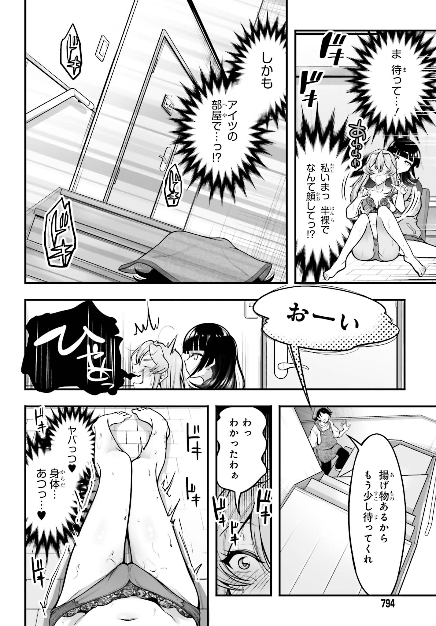Kanojo wa Chara Make! - Chapter 11 - Page 14