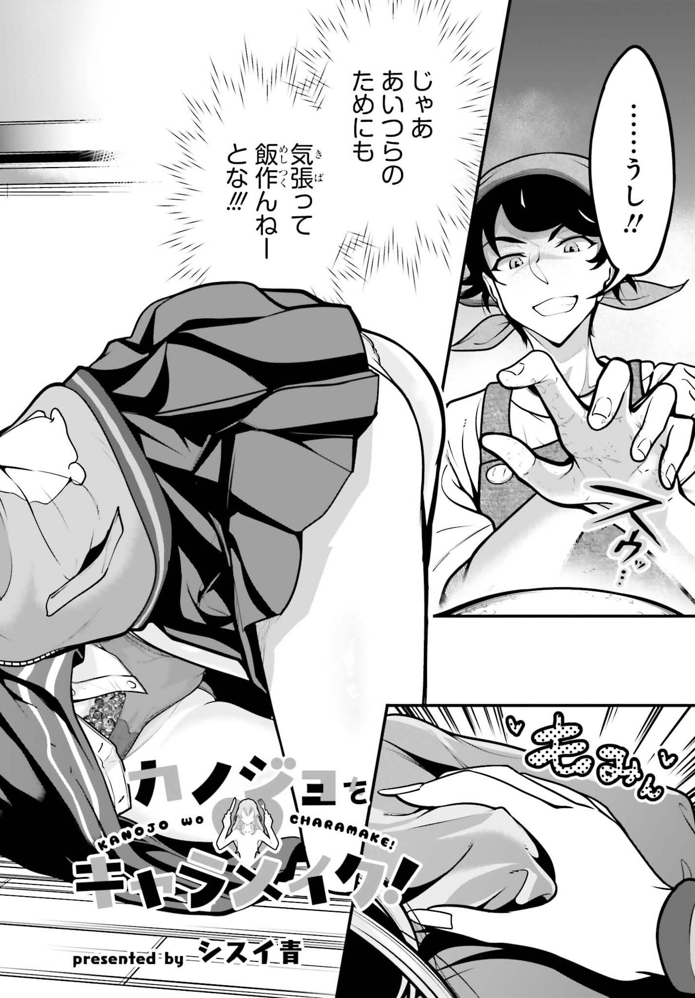 Kanojo wa Chara Make! - Chapter 11 - Page 2
