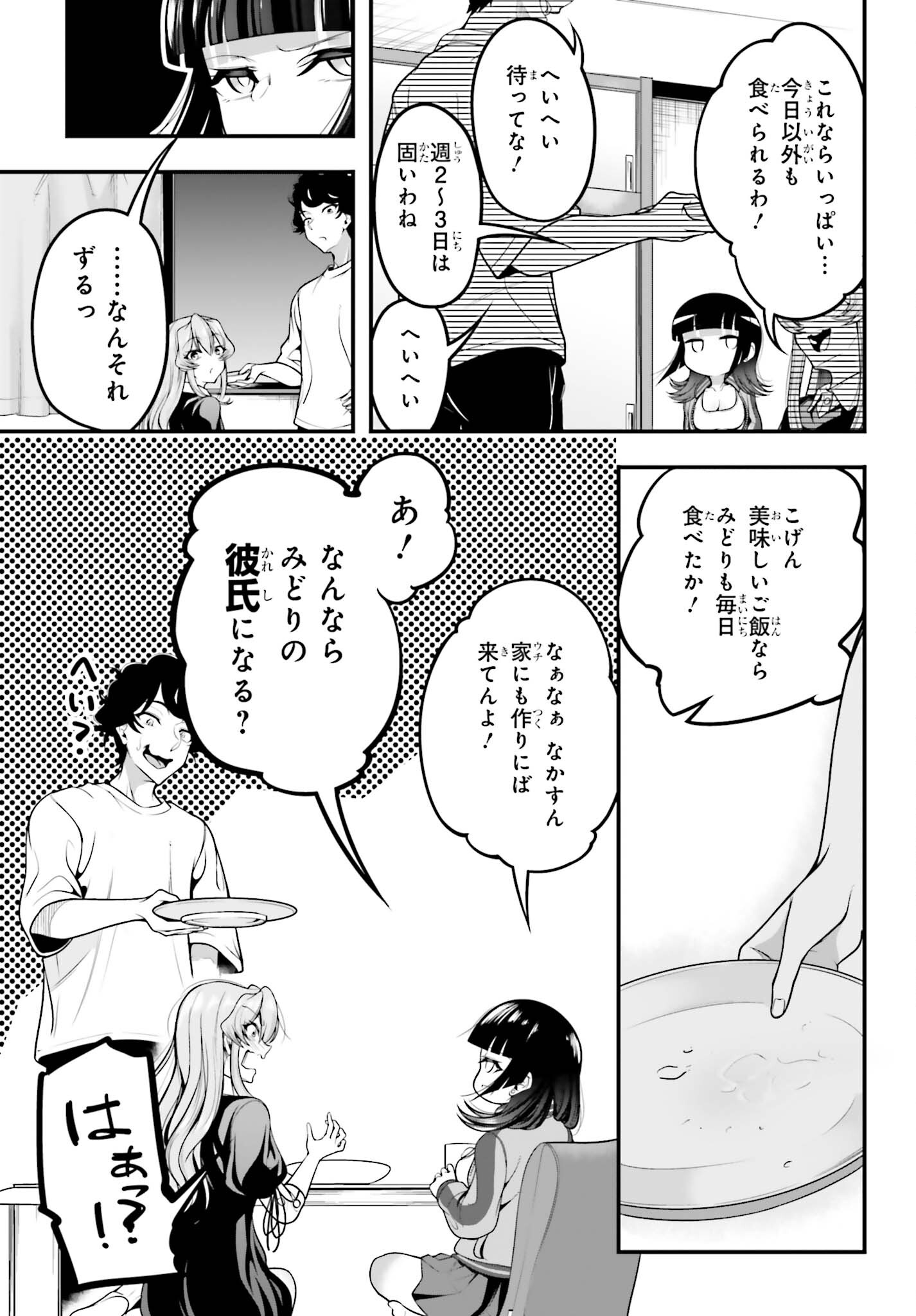 Kanojo wa Chara Make! - Chapter 11 - Page 25