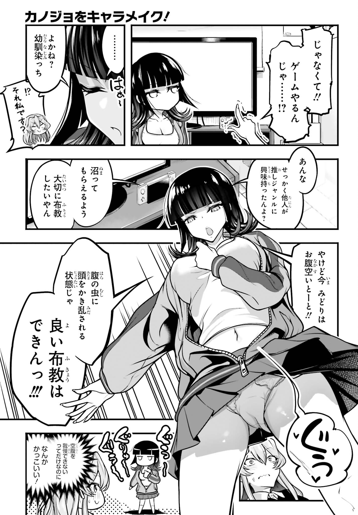 Kanojo wa Chara Make! - Chapter 11 - Page 5