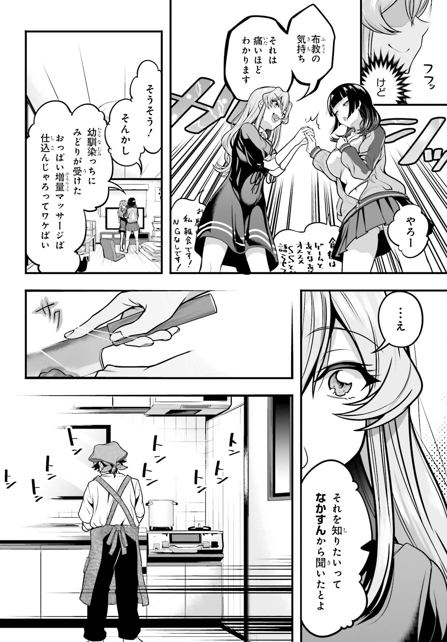 Kanojo wa Chara Make! - Chapter 11 - Page 6