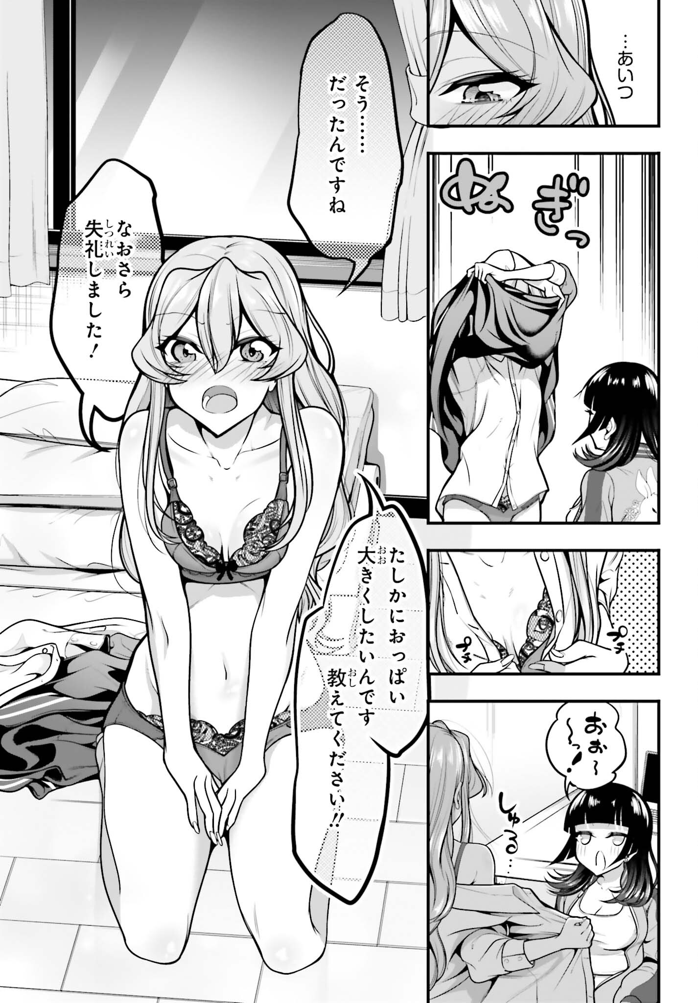 Kanojo wa Chara Make! - Chapter 11 - Page 7