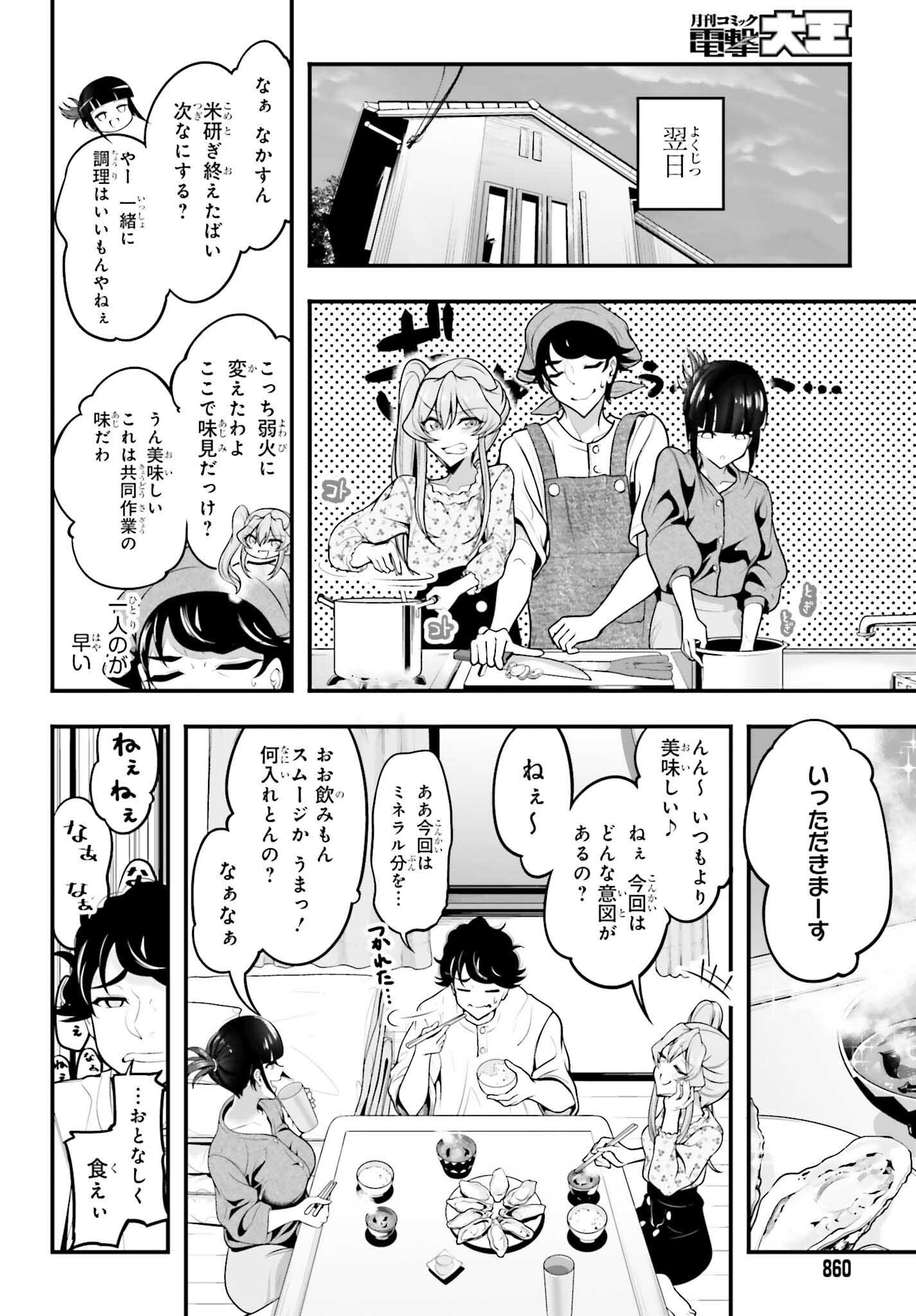 Kanojo wa Chara Make! - Chapter 12 - Page 10