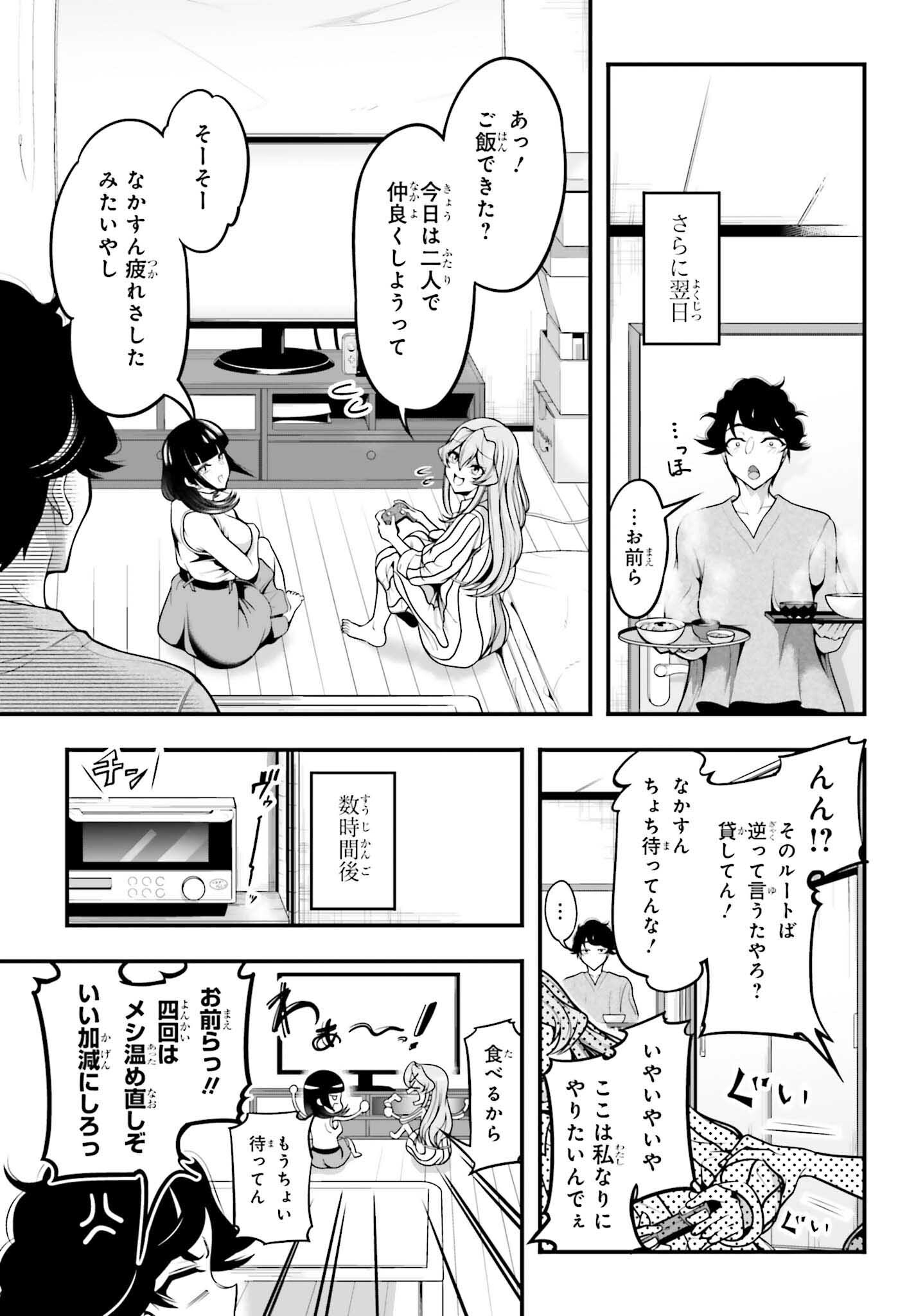 Kanojo wa Chara Make! - Chapter 12 - Page 11