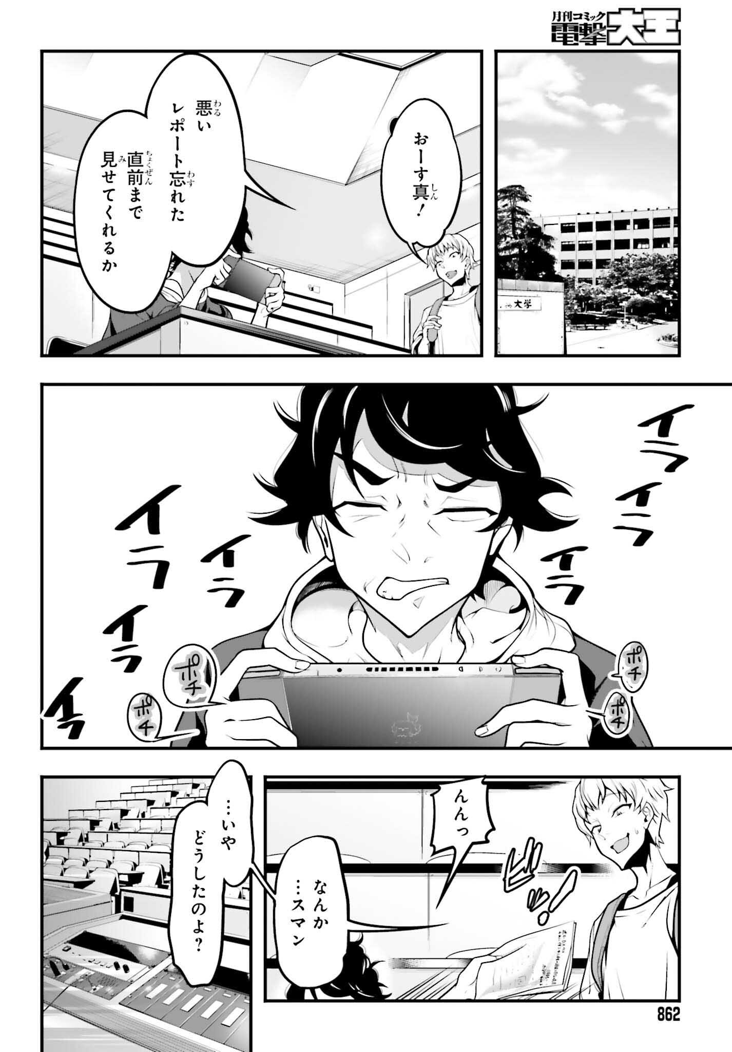 Kanojo wa Chara Make! - Chapter 12 - Page 12