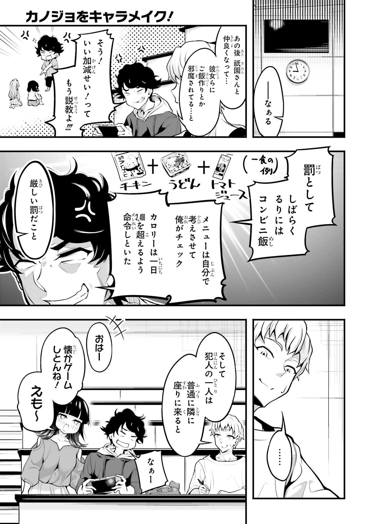 Kanojo wa Chara Make! - Chapter 12 - Page 13