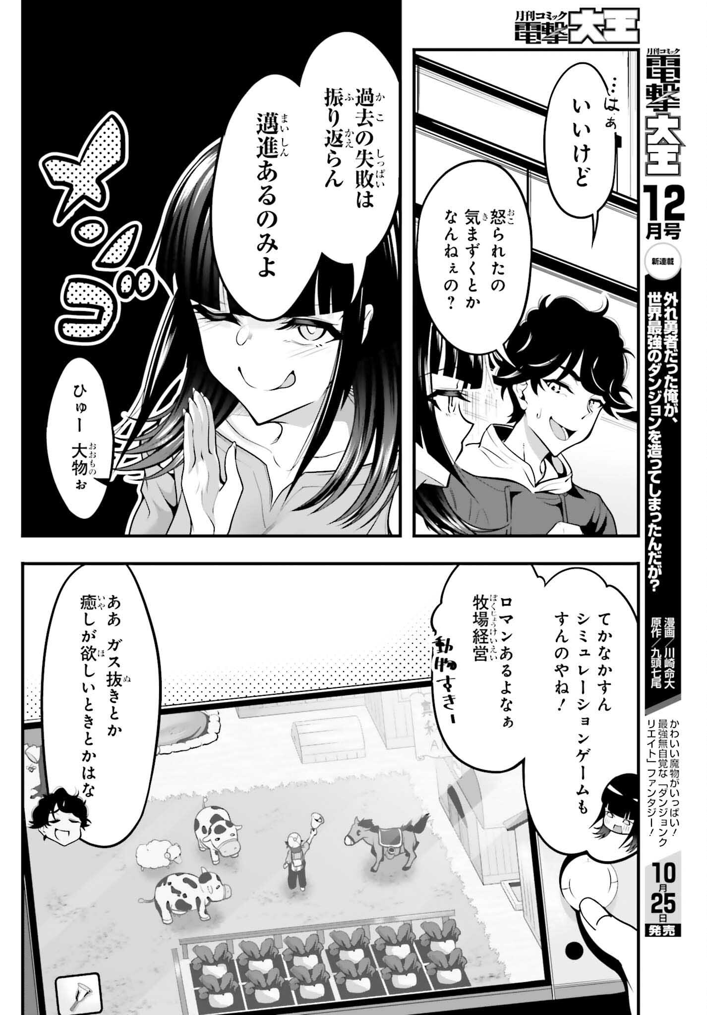 Kanojo wa Chara Make! - Chapter 12 - Page 14
