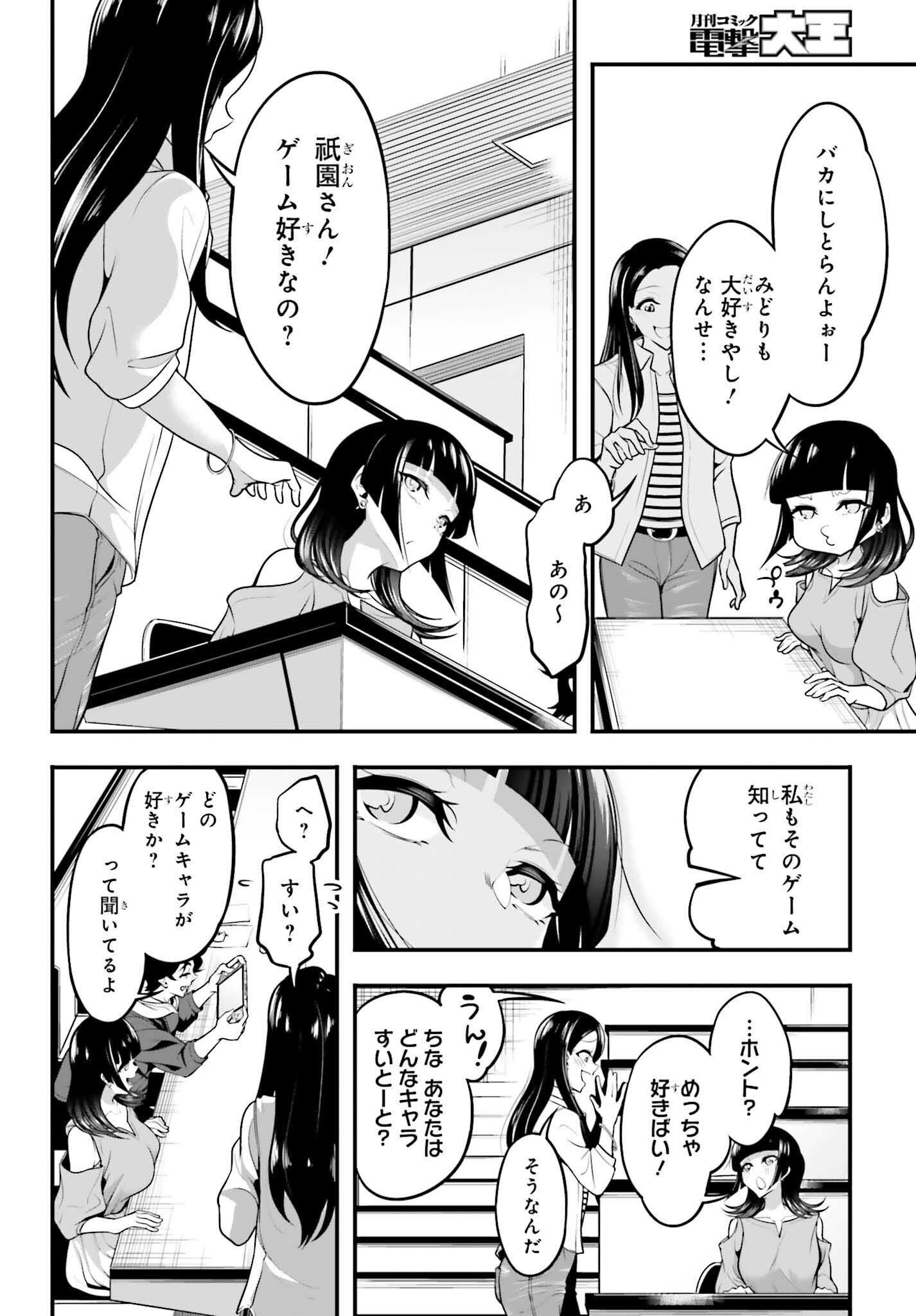 Kanojo wa Chara Make! - Chapter 12 - Page 16