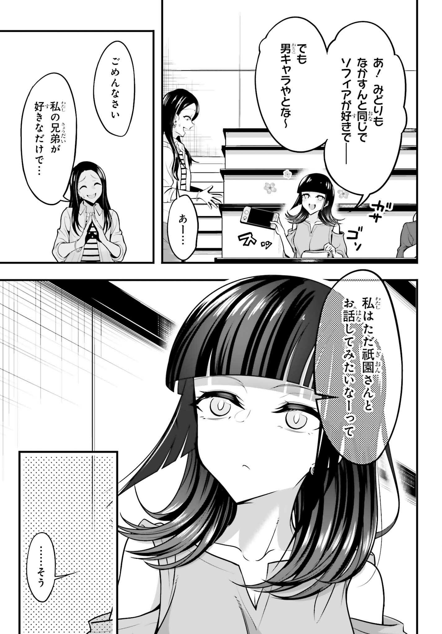 Kanojo wa Chara Make! - Chapter 12 - Page 17
