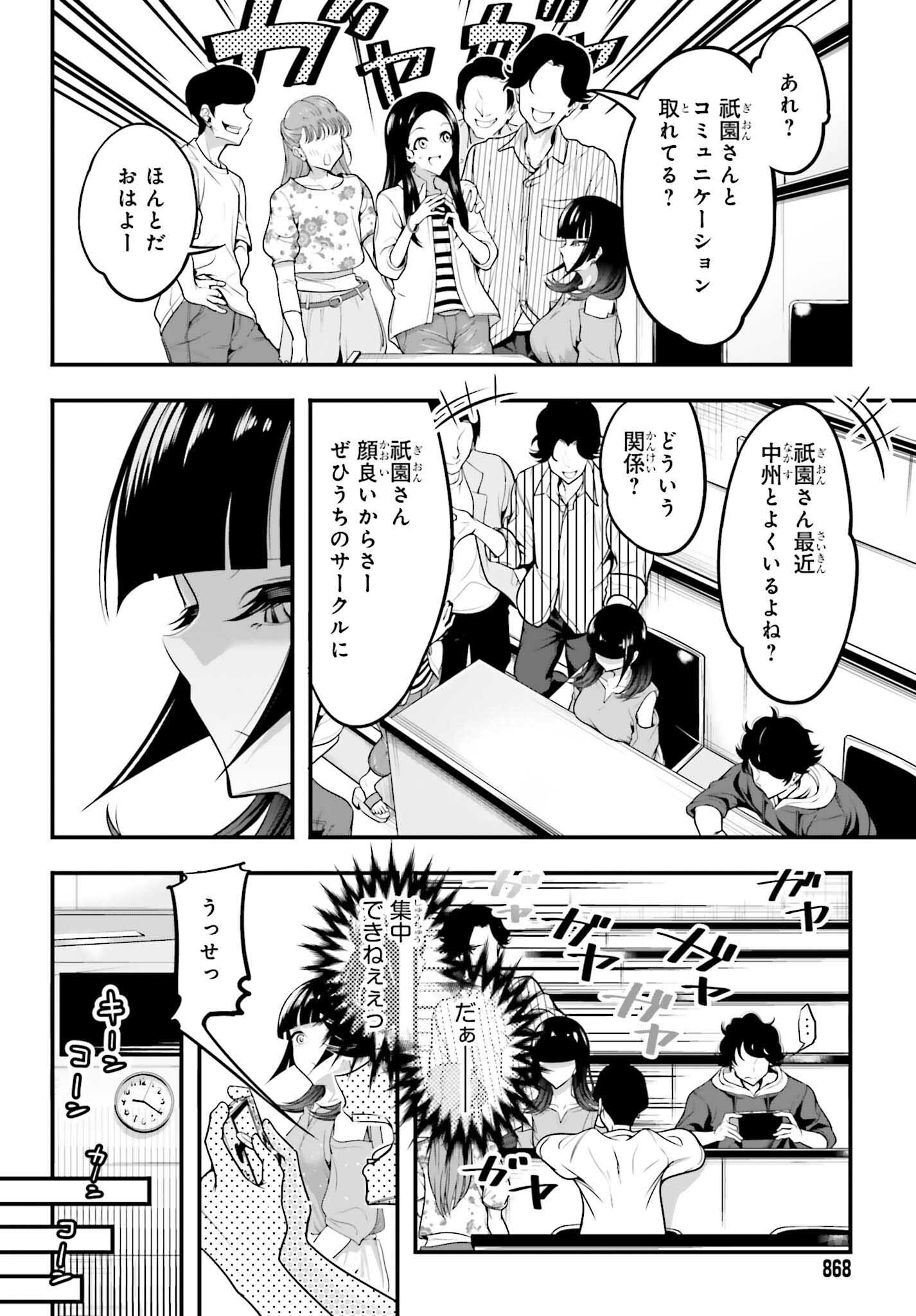 Kanojo wa Chara Make! - Chapter 12 - Page 18
