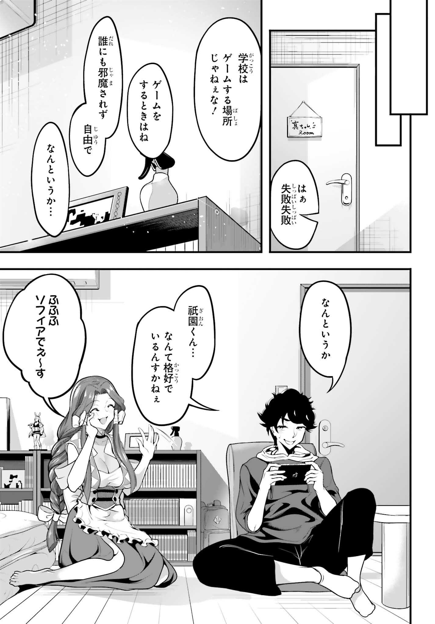 Kanojo wa Chara Make! - Chapter 12 - Page 19