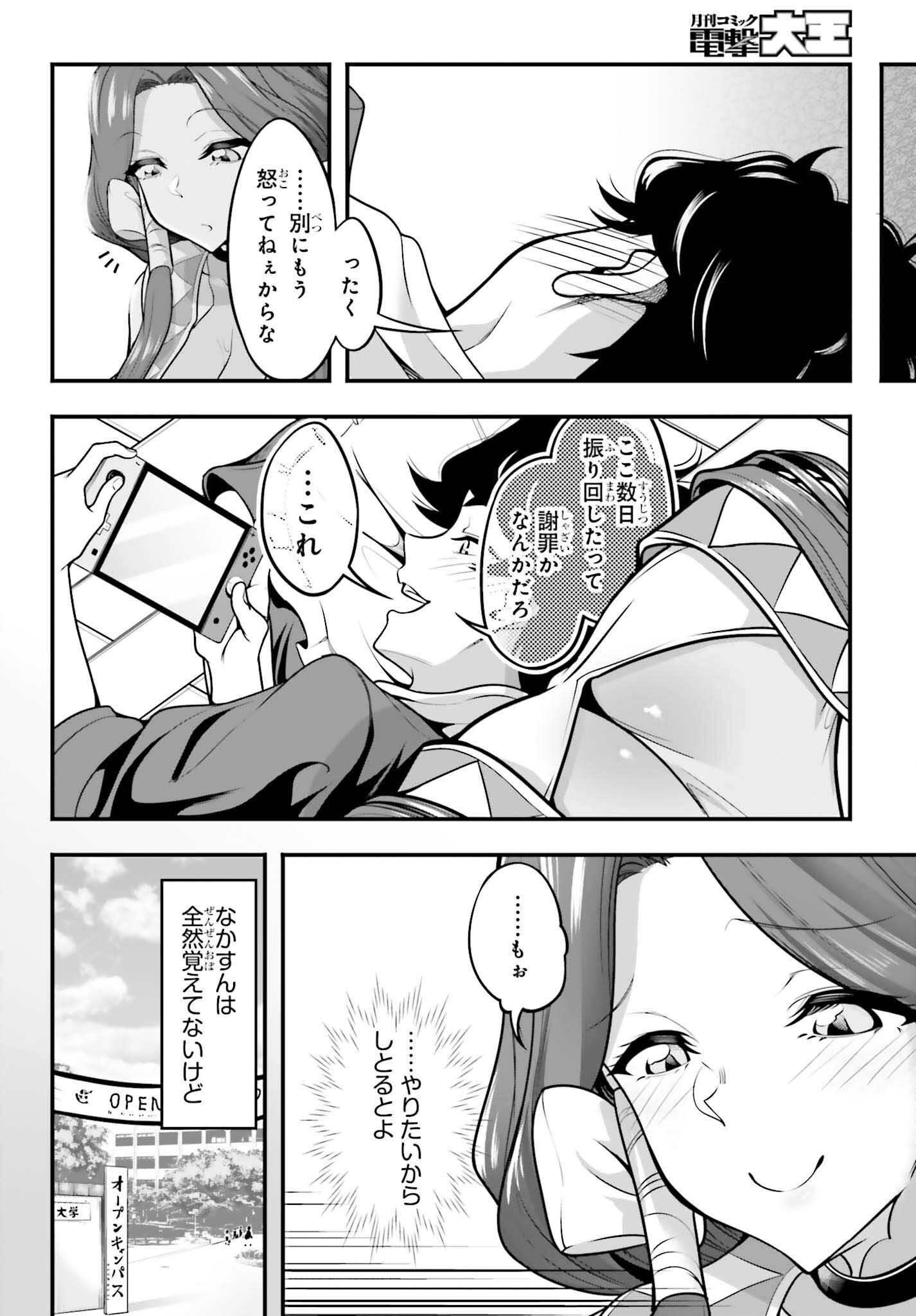 Kanojo wa Chara Make! - Chapter 12 - Page 24