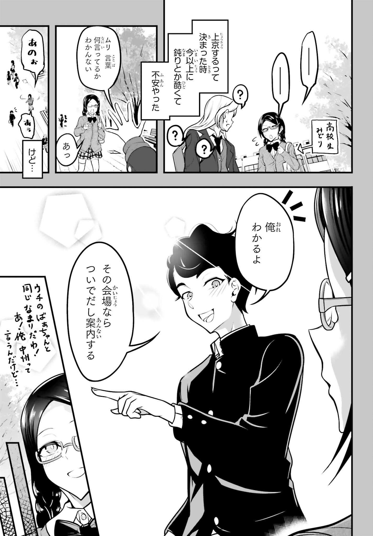 Kanojo wa Chara Make! - Chapter 12 - Page 25