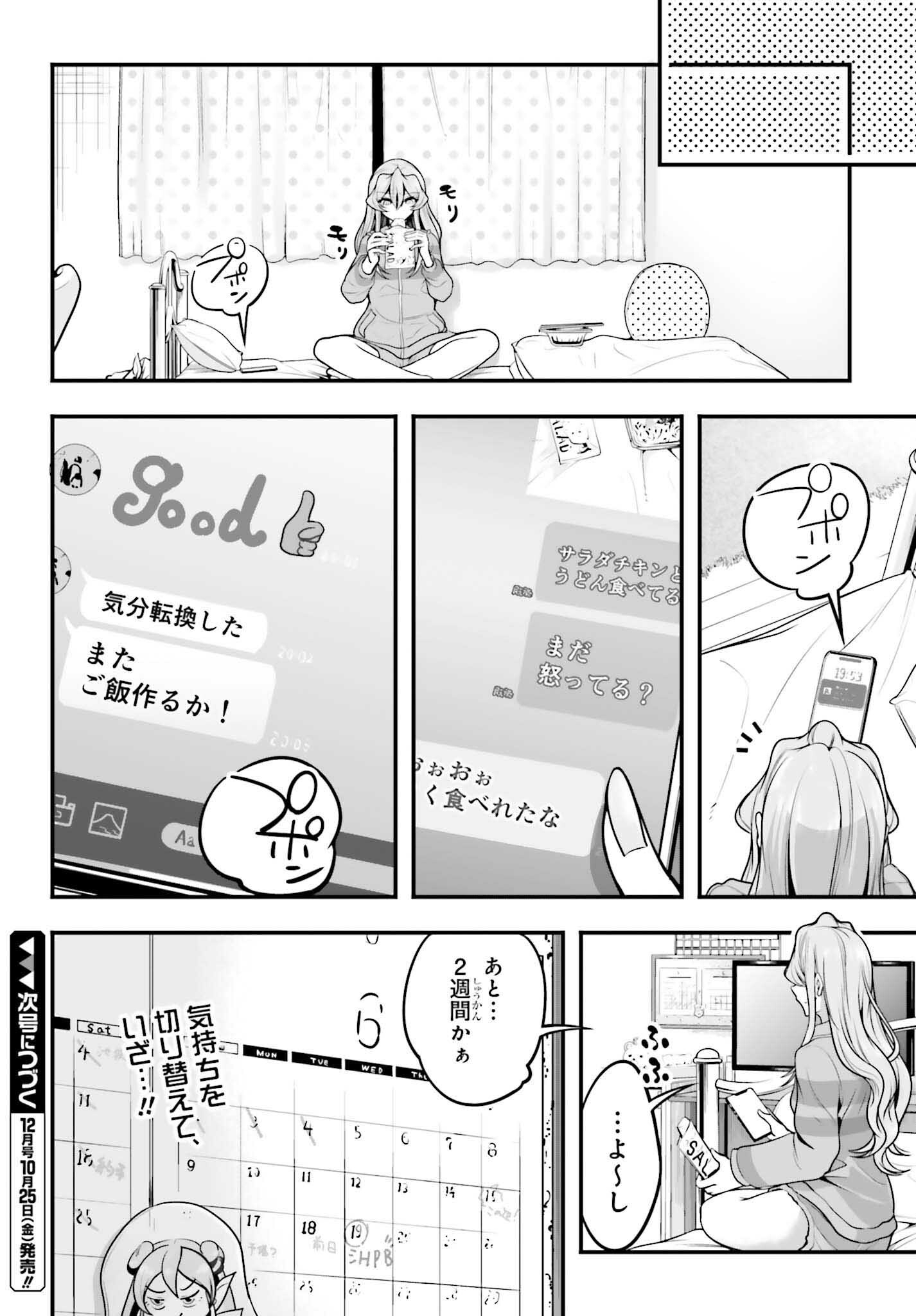 Kanojo wa Chara Make! - Chapter 12 - Page 26