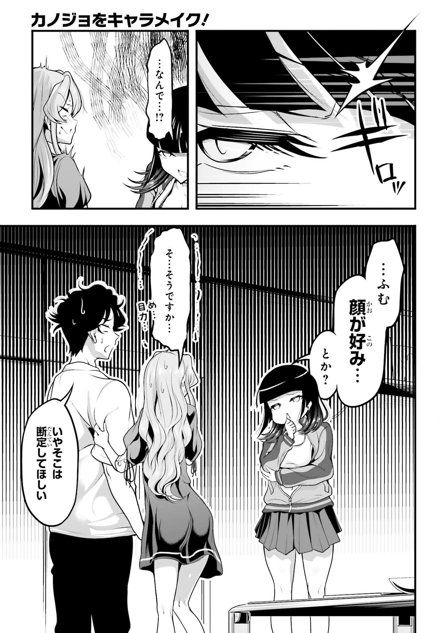 Kanojo wa Chara Make! - Chapter 12 - Page 3