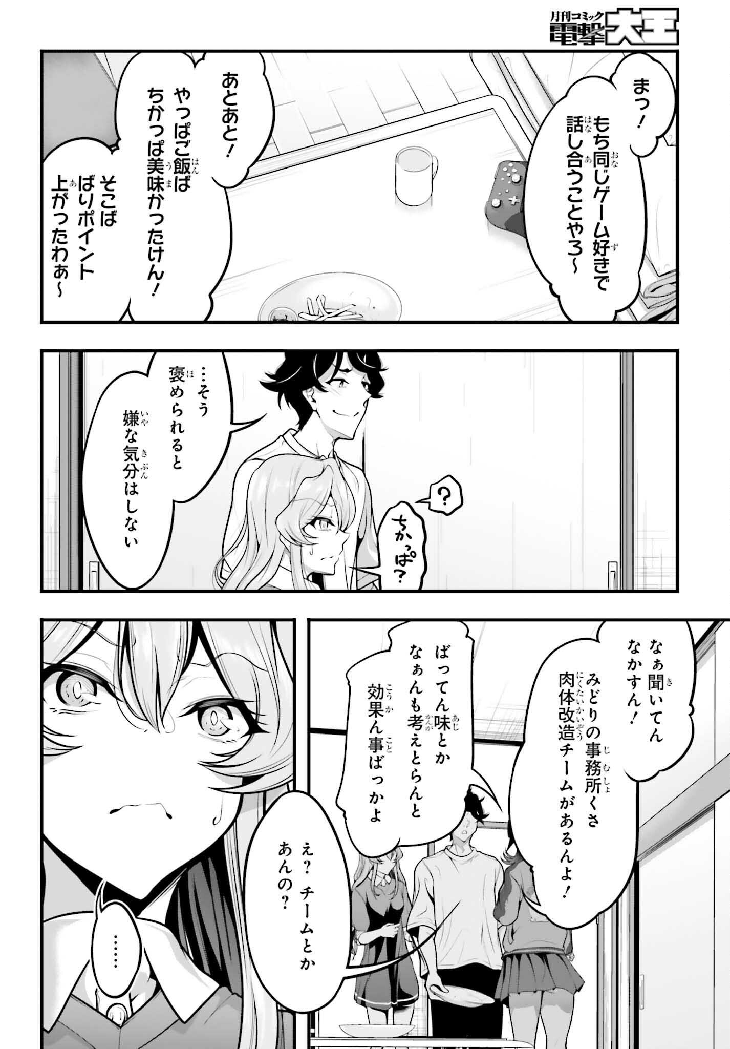 Kanojo wa Chara Make! - Chapter 12 - Page 4