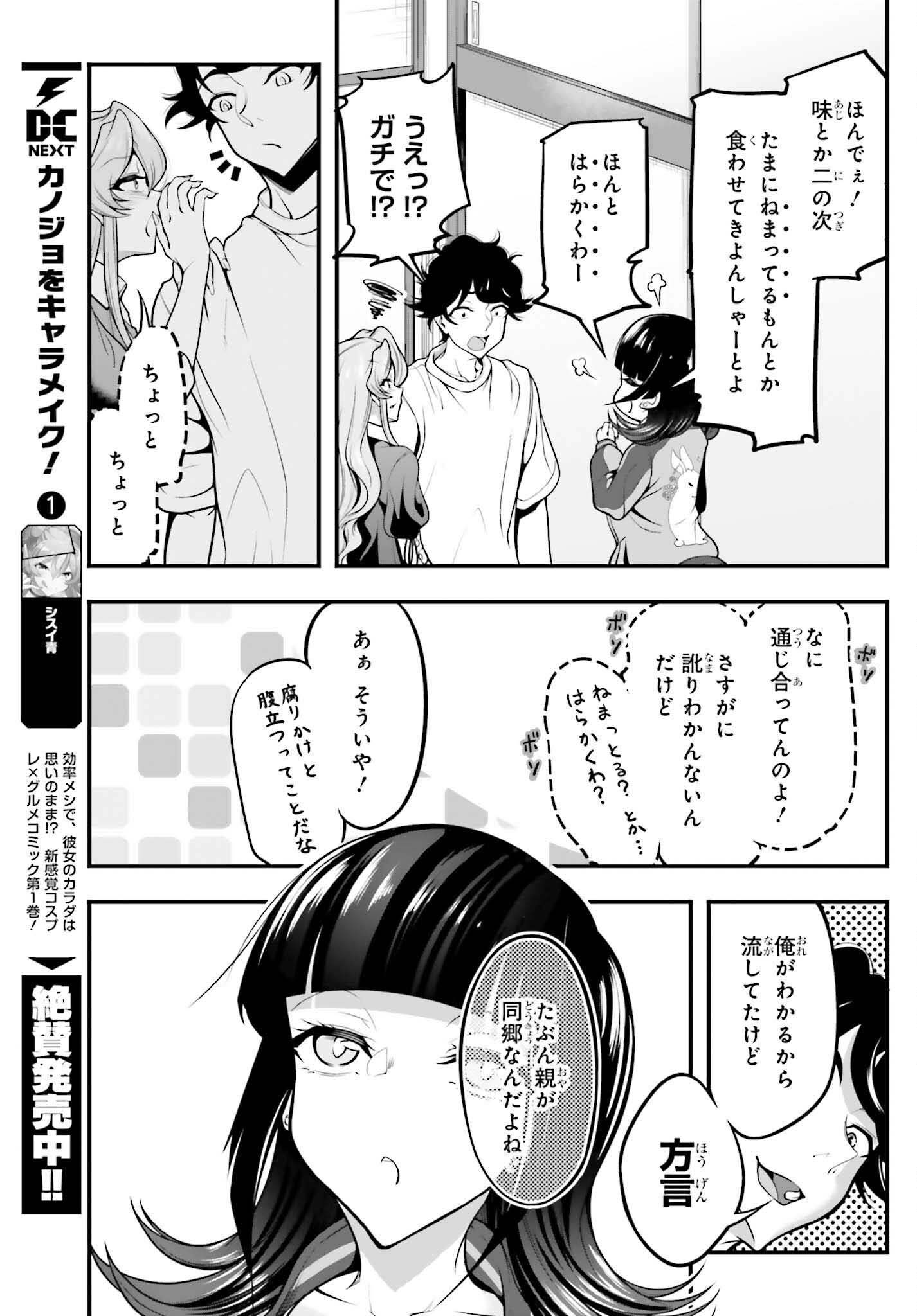 Kanojo wa Chara Make! - Chapter 12 - Page 5