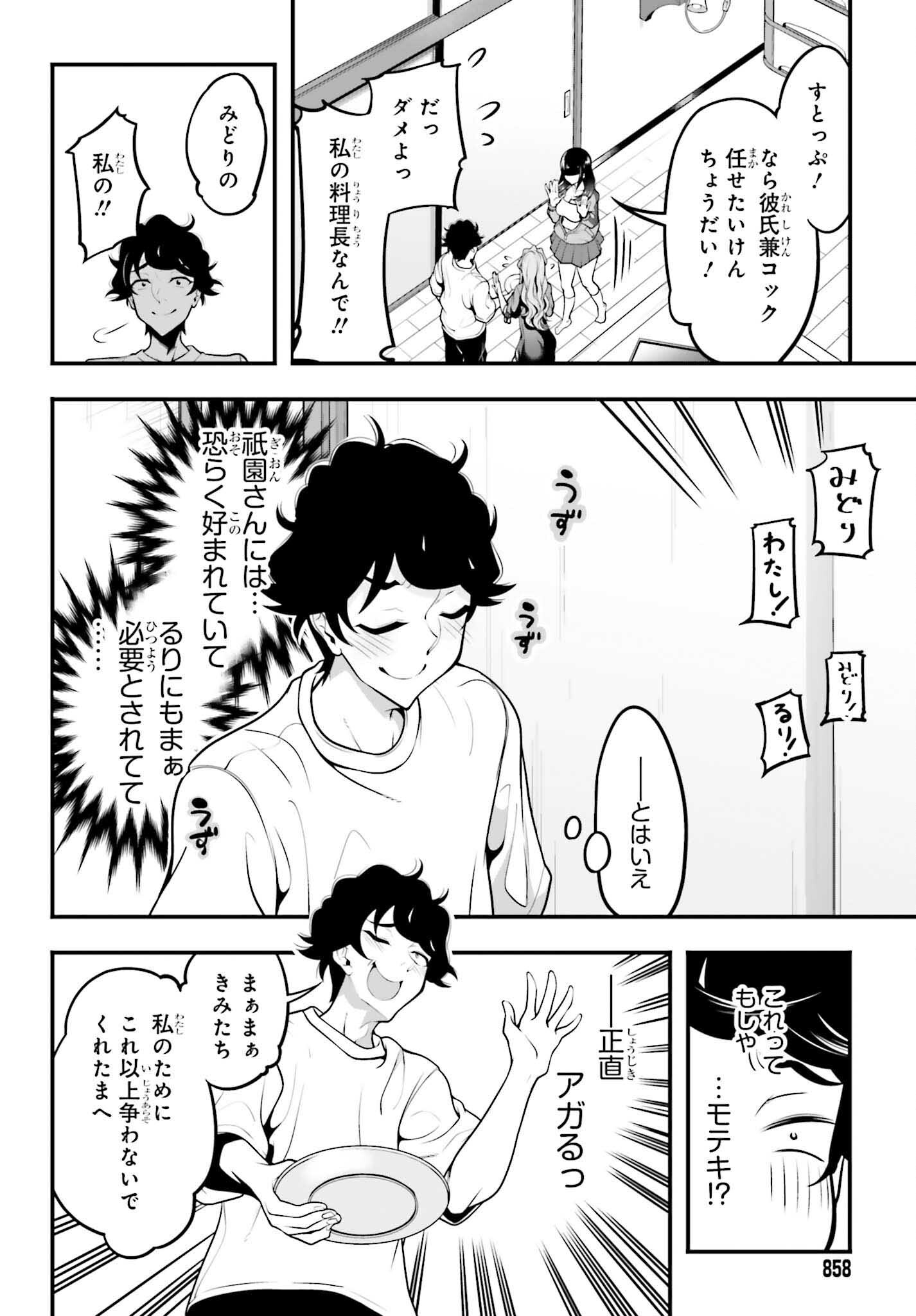 Kanojo wa Chara Make! - Chapter 12 - Page 8