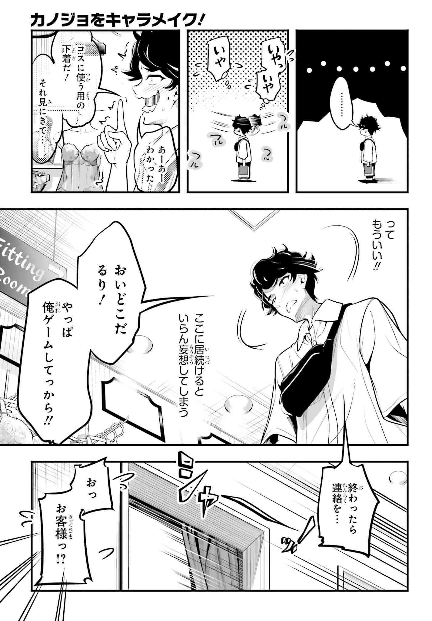 Kanojo wa Chara Make! - Chapter 14 - Page 11
