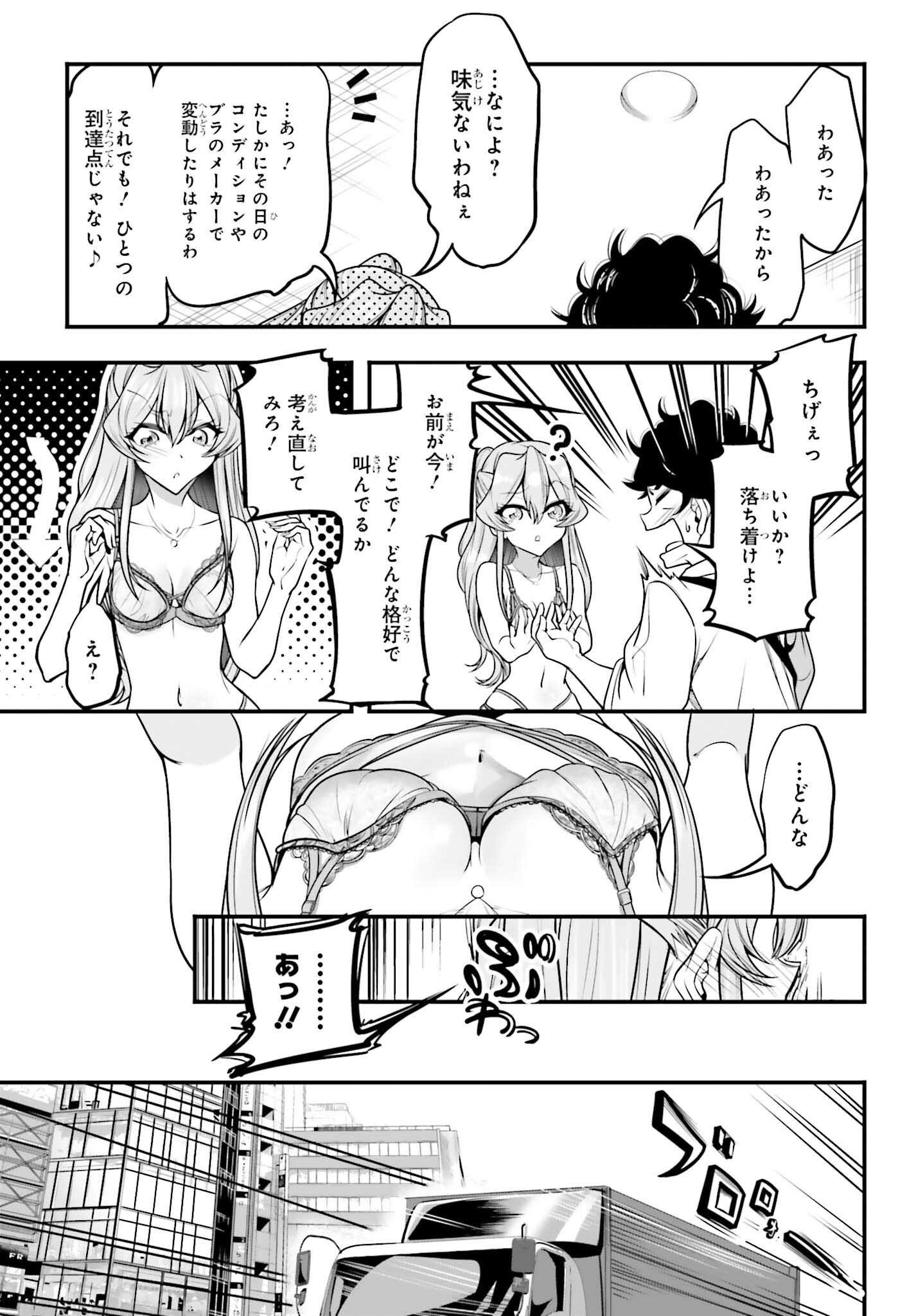 Kanojo wa Chara Make! - Chapter 14 - Page 17