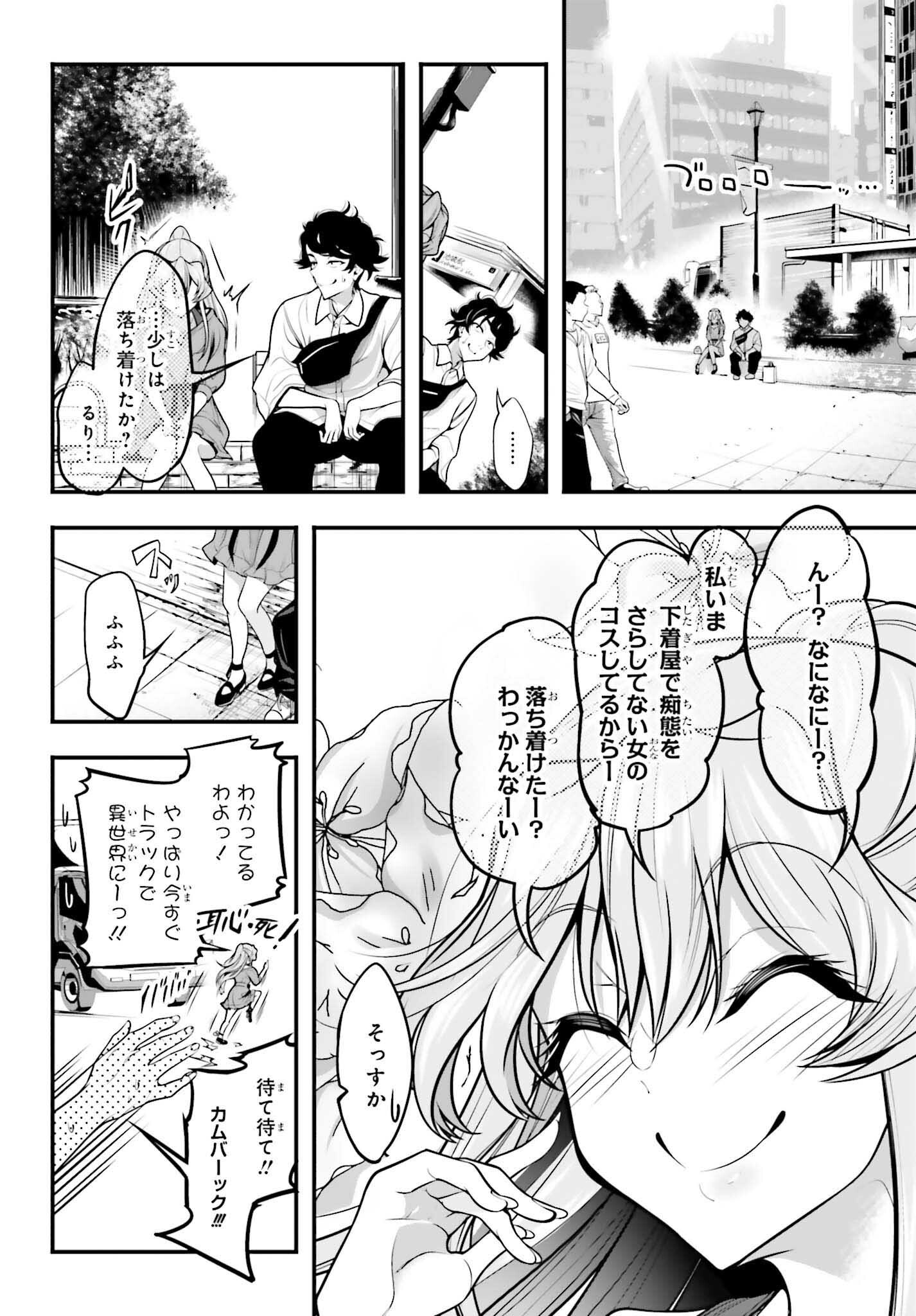 Kanojo wa Chara Make! - Chapter 14 - Page 18