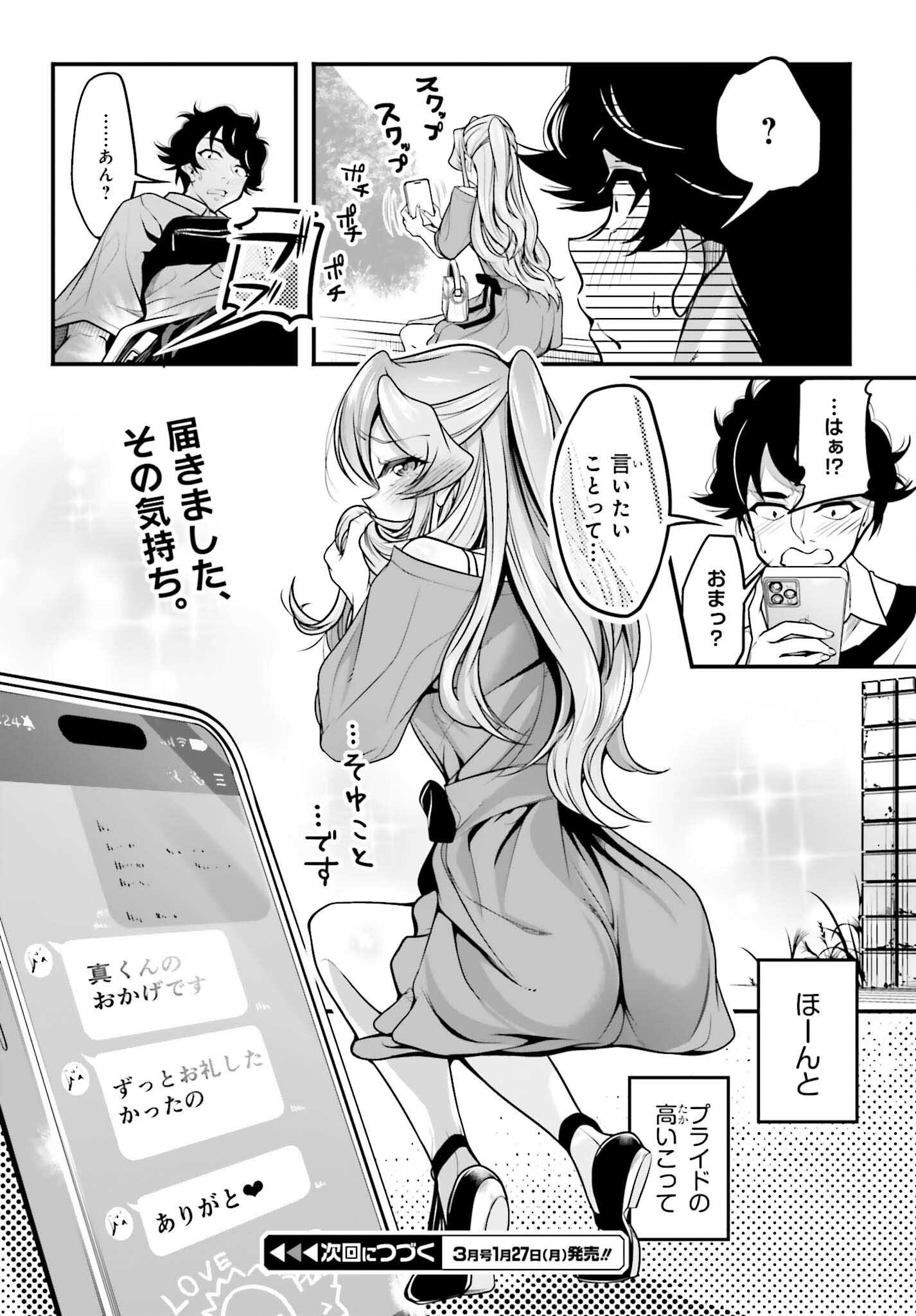 Kanojo wa Chara Make! - Chapter 14 - Page 24